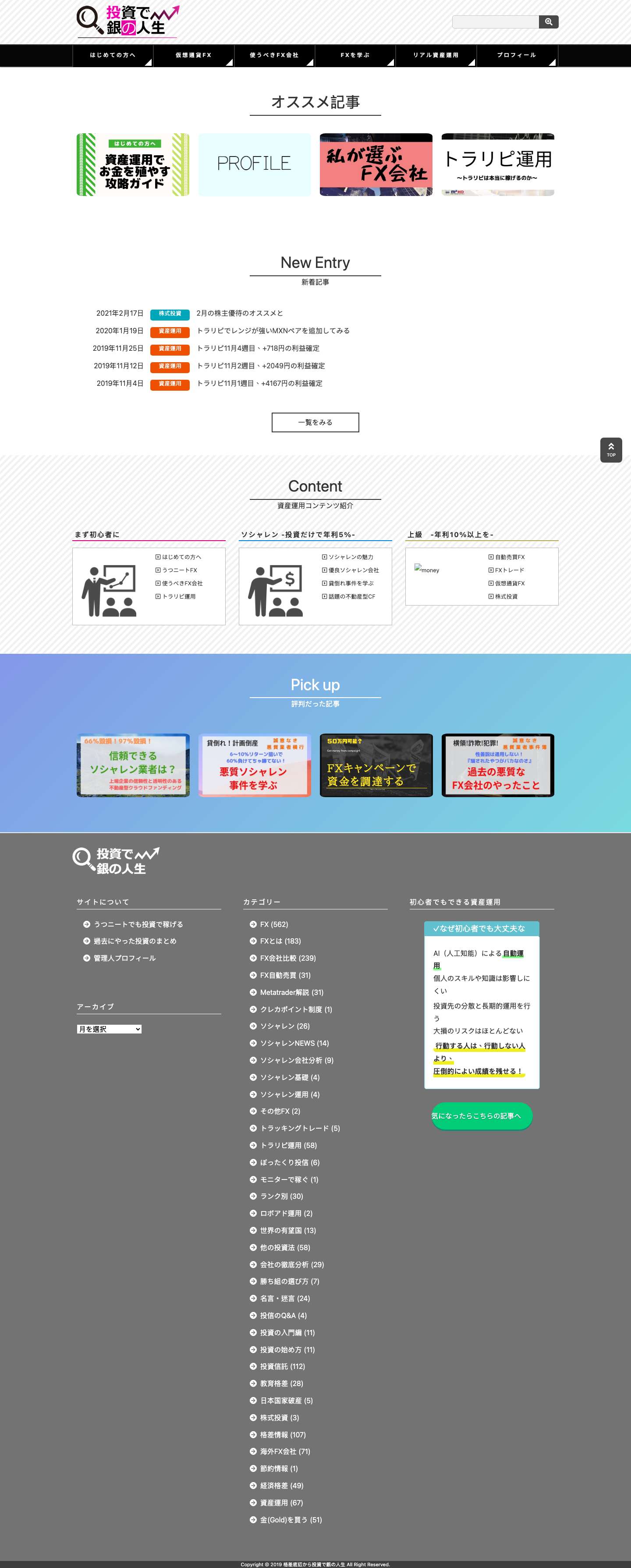 投資で銀の人生投資で銀の人生 - Full Screenshot