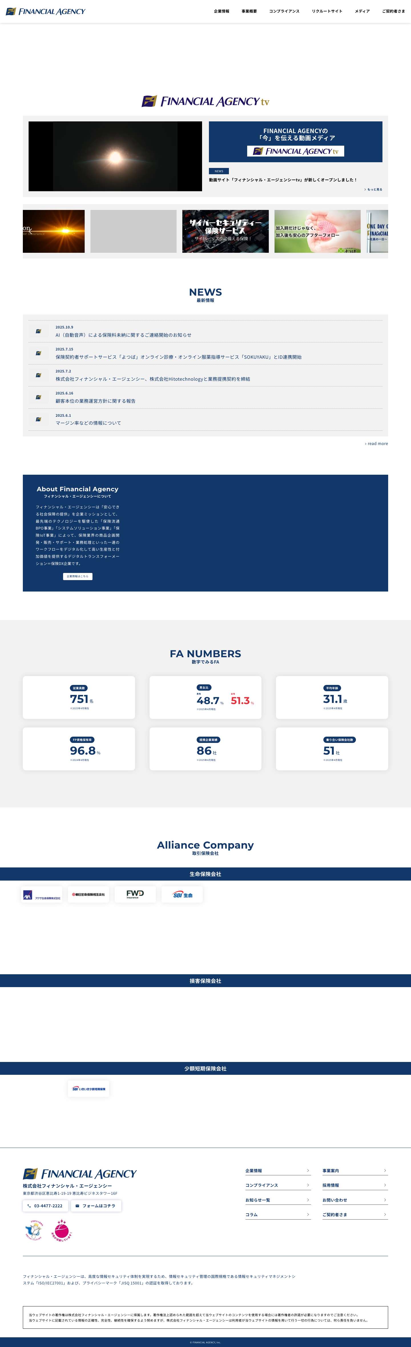 株式会社フィナンシャル・エージェンシー[Financial Agency.Inc] -株式会社フィナンシャル・エージェンシー[Financial Agency.Inc] - - Full Screenshot