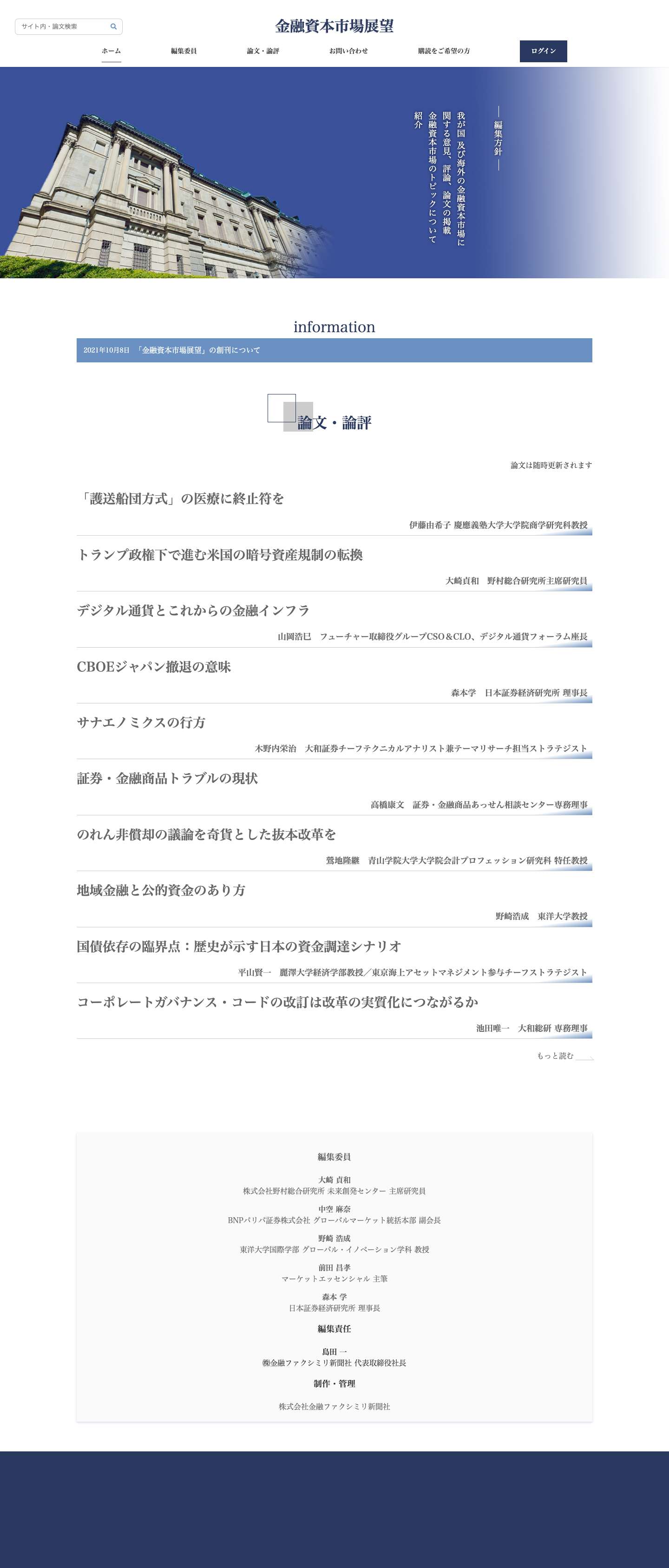 金融資本市場展望 - Full Screenshot