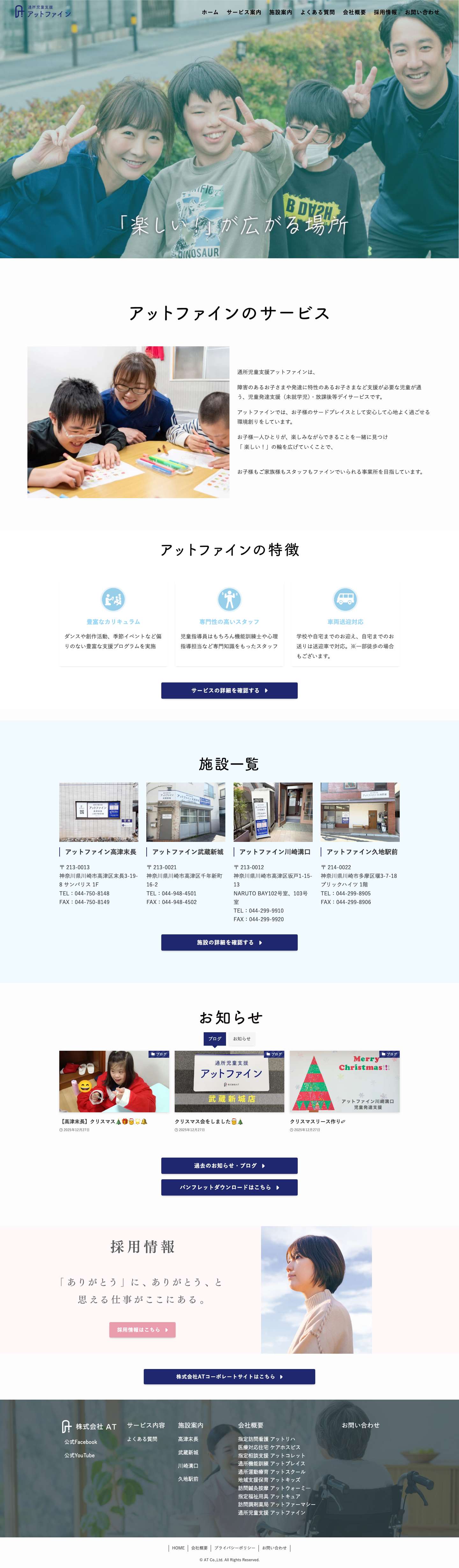 通所児童支援アットファイン | 株式会社AT - Full Screenshot