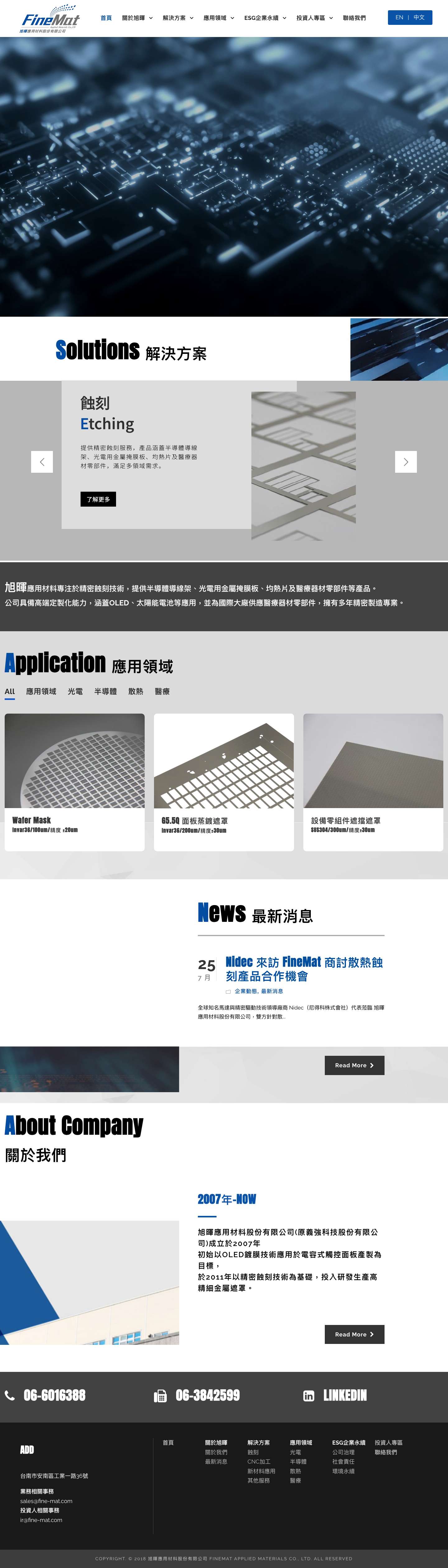 首頁 - 旭暉應用材料股份有限公司 - Full Screenshot