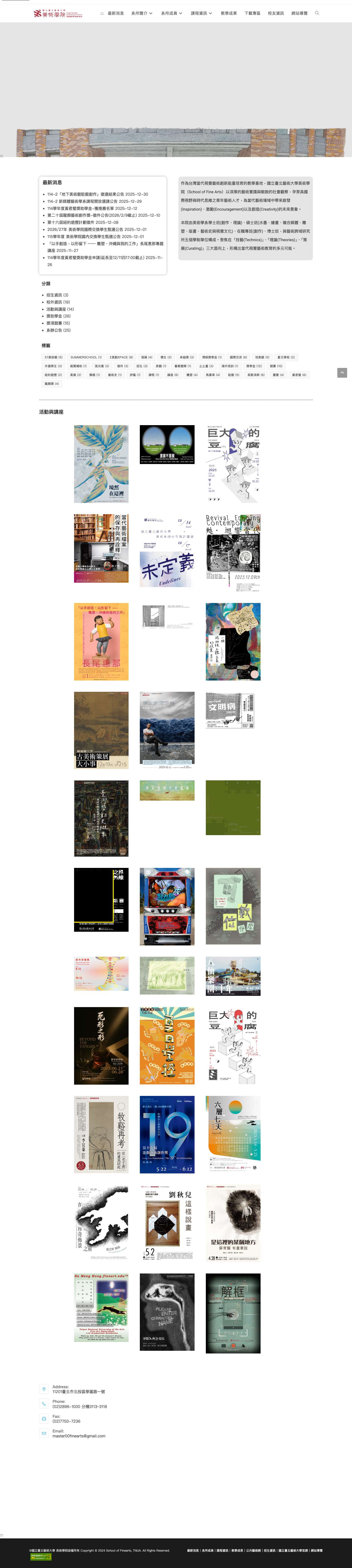 北藝大美術學院 – 國立臺北藝術大學美術學院 School of Finearts, TNUA - Full Screenshot