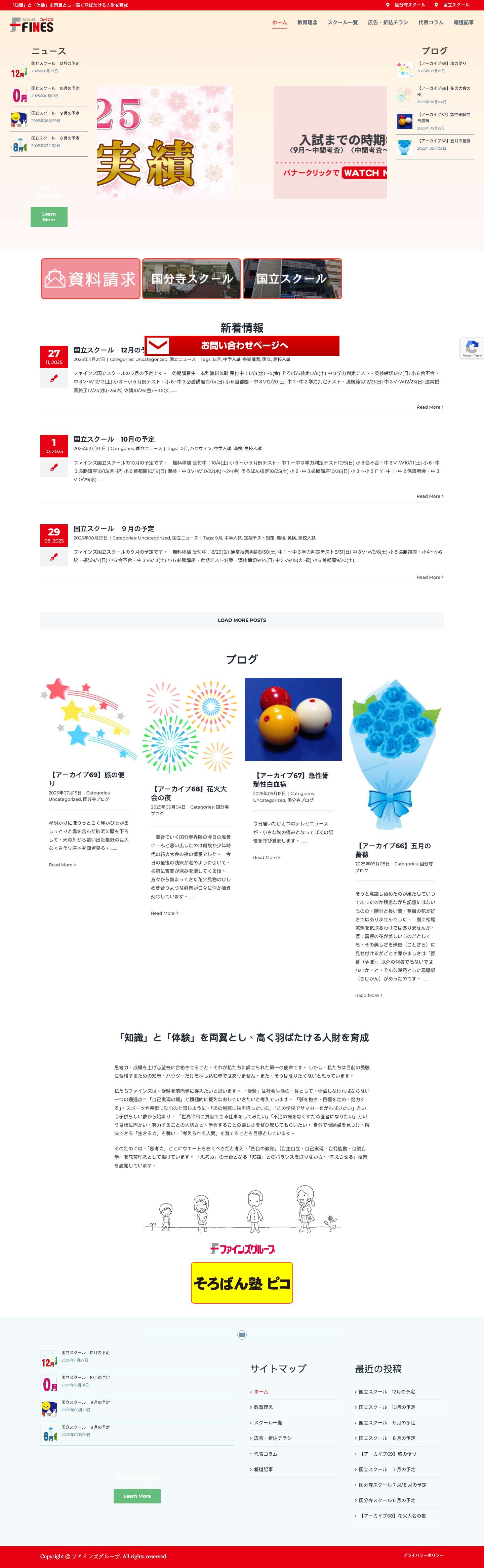 次世代ゼミファインズ – ファインズグループでは、有名中学・高校への高い合格実績を誇る「次世代ゼミ ファインズ」、個別指導の「フィスゼミ」「フィオネス」、名門小学校受験の「フェリシス」、有意義な放課後時間を演出する「学童クラブ アウラ」などを運営し、トータルソリューション型教育サービスを提供しています。 - Full Screenshot