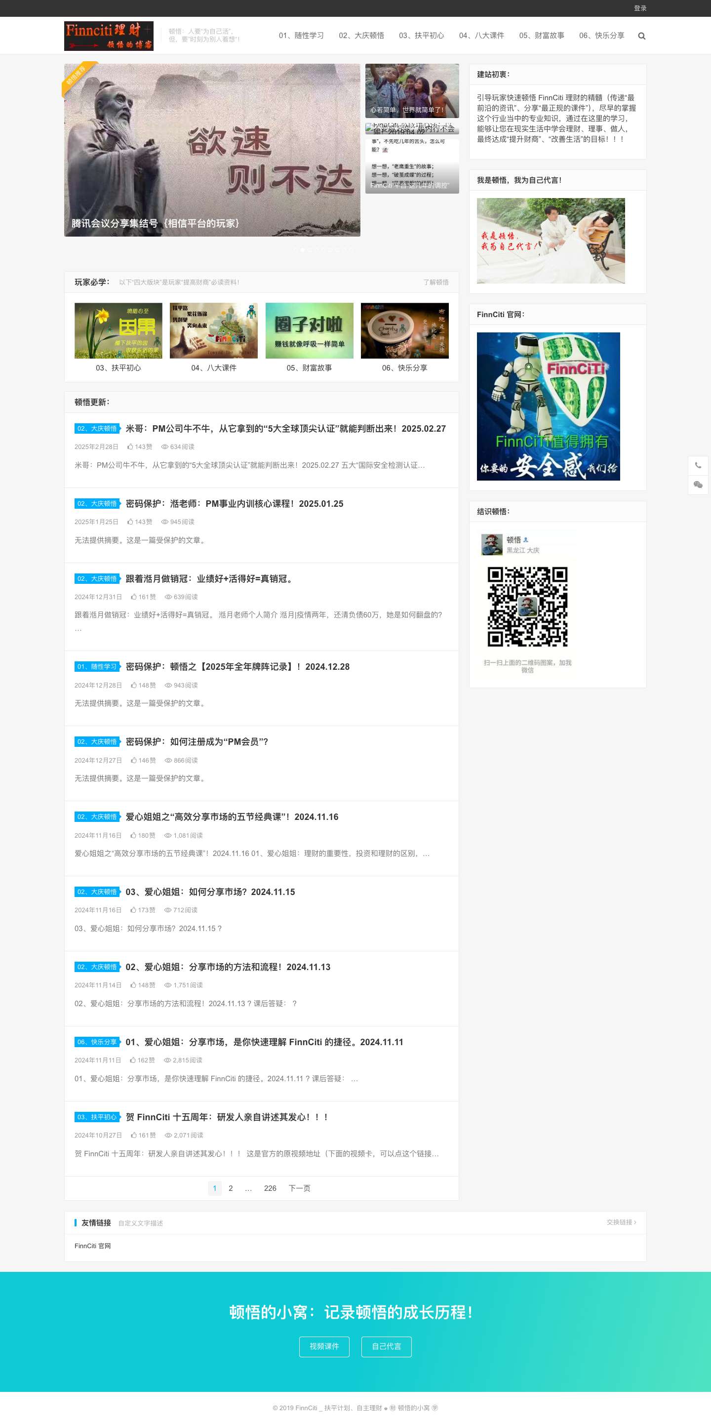 FinnCiti _ FinnCiti 扶平计划、自主理财_顿悟的小窝！ - Full Screenshot