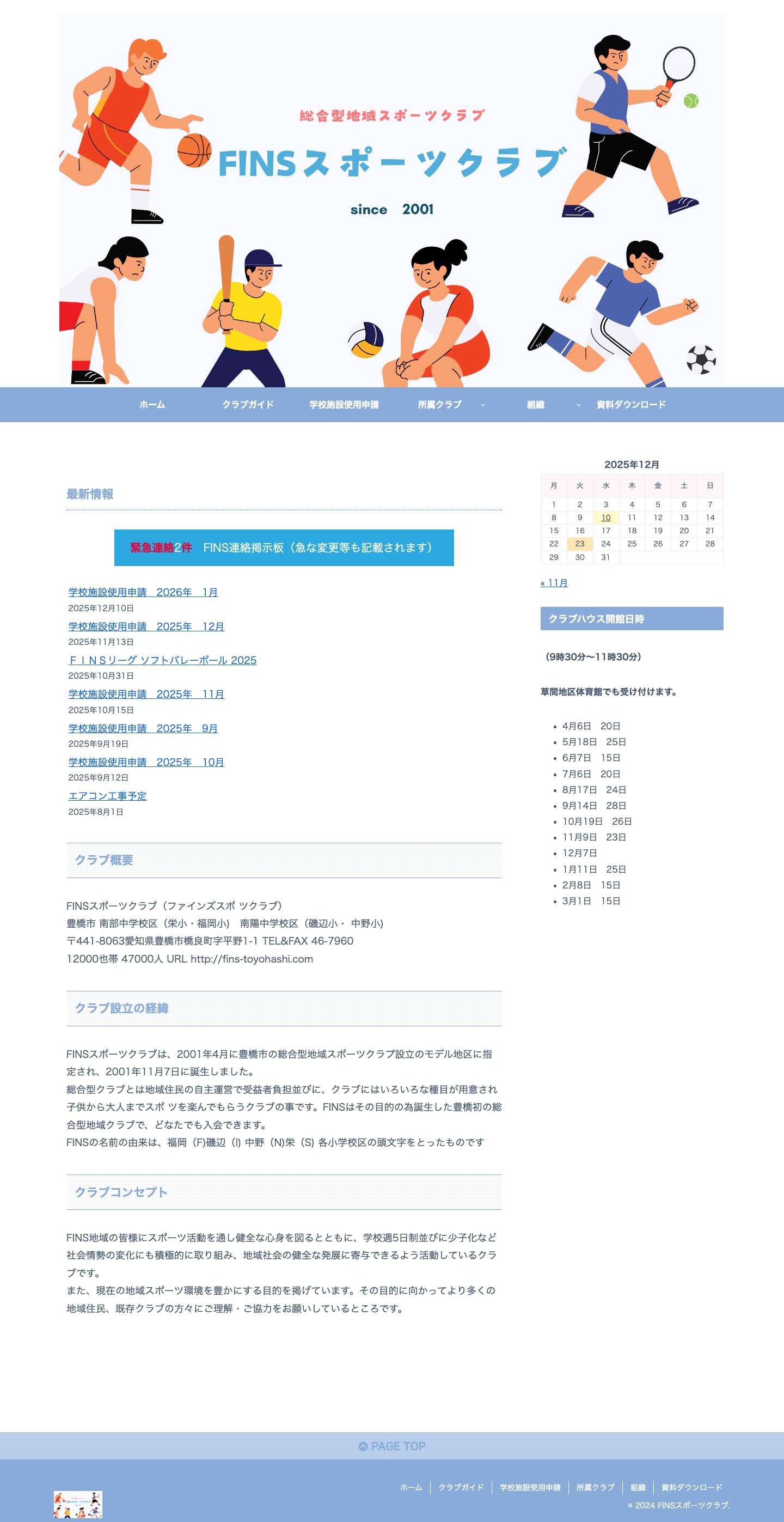 FINSスポーツクラブ - Full Screenshot