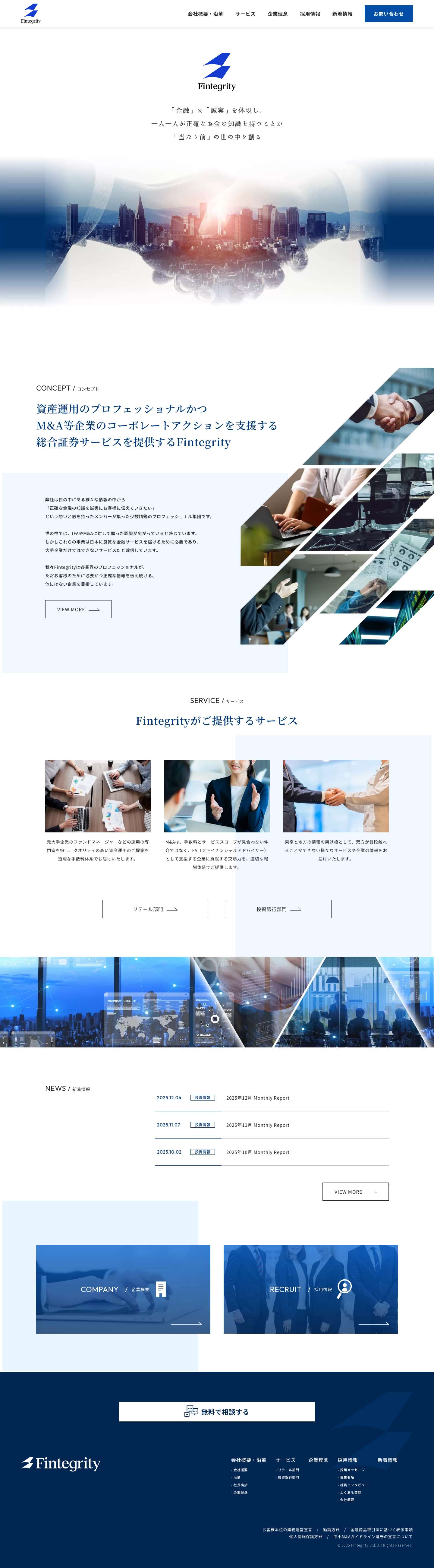 Fintegrity株式会社 - Full Screenshot