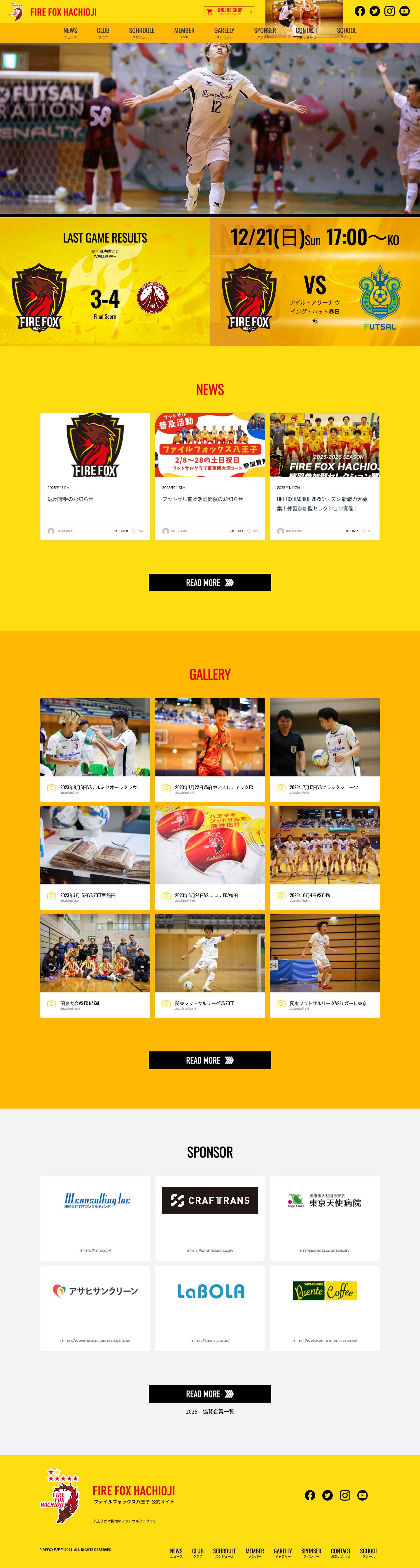 Home - ファイルフォックス八王子 公式サイト - Full Screenshot