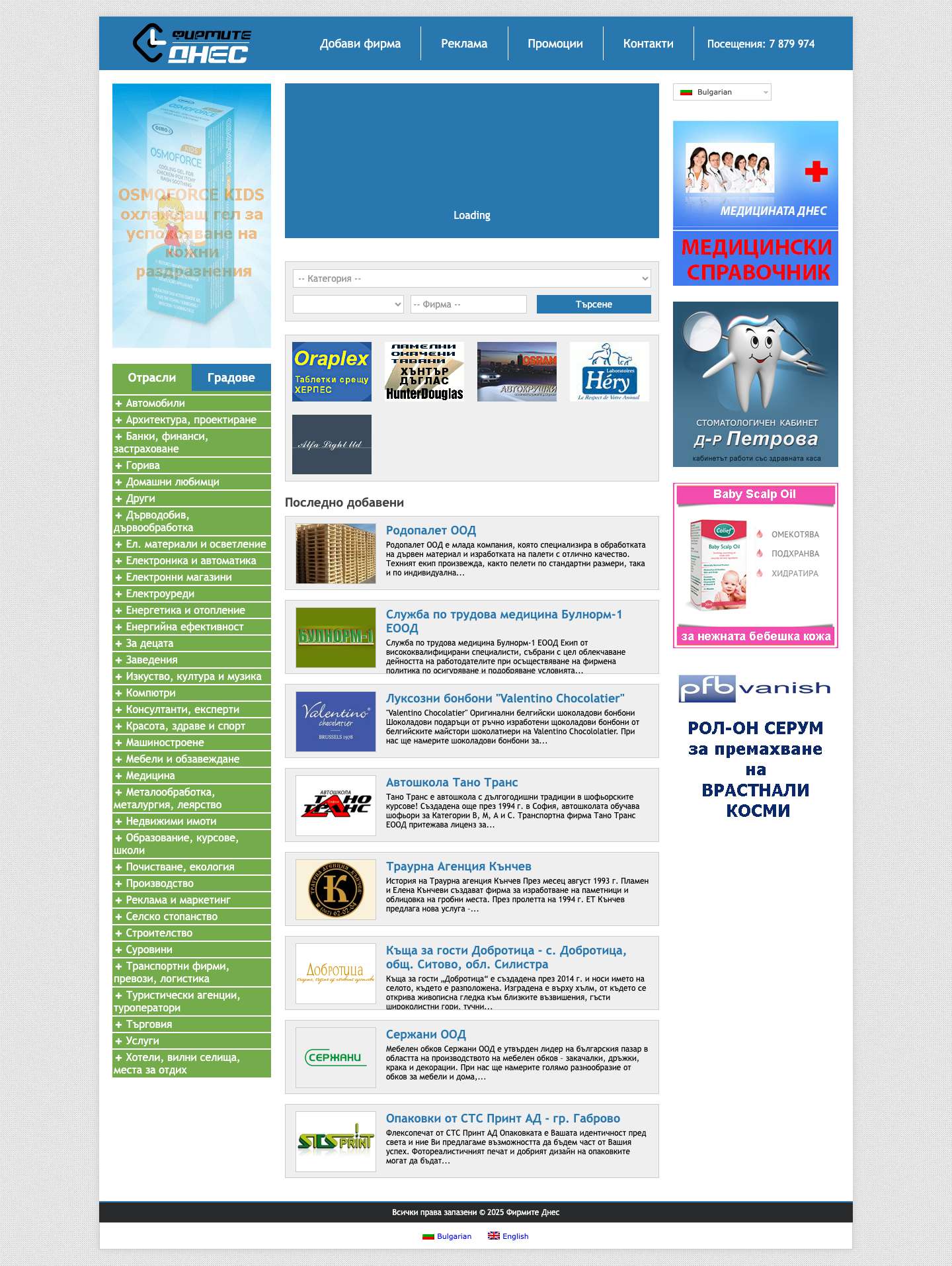 Фирмите Днес - Бизнес каталогът на България - Full Screenshot