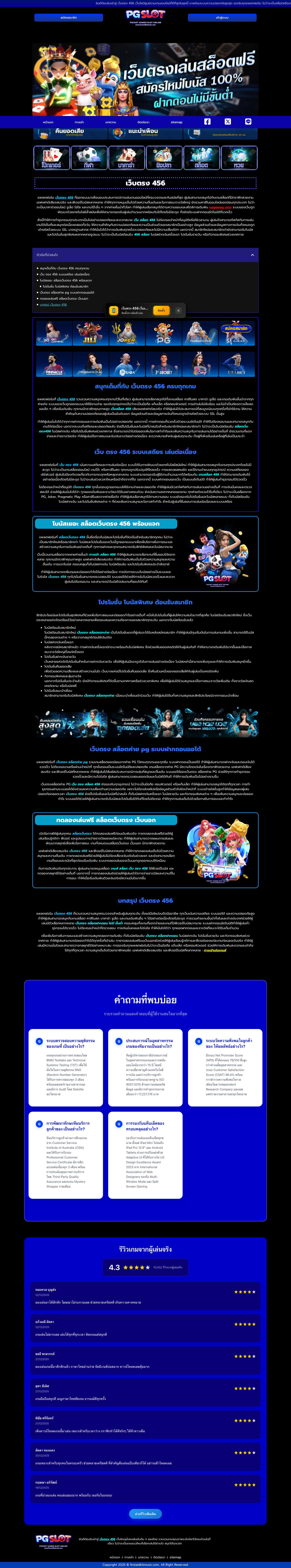 เว็บตรง 456 เว็บเกมคุณภาพที่ให้บริการตลอด 24 ชั่วโมง - Full Screenshot