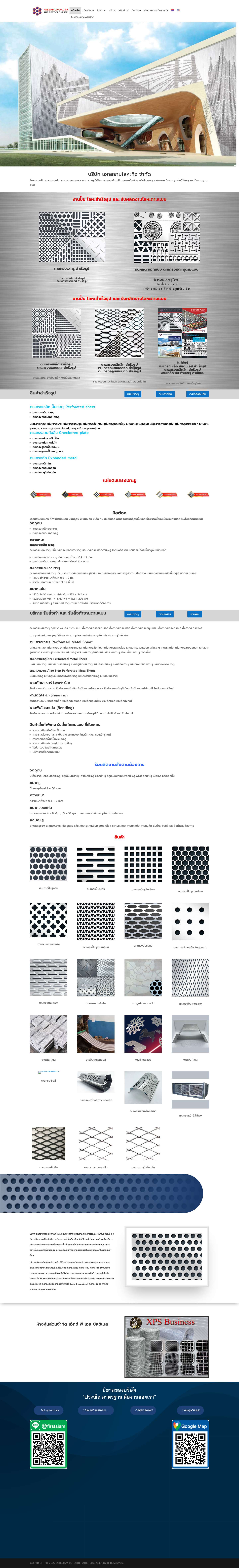 เอกสยาม แผ่นเหล็กเจาะรู ตะแกรงเจาะรู เหล็กเจาะรู เหล็กฉีก - Full Screenshot