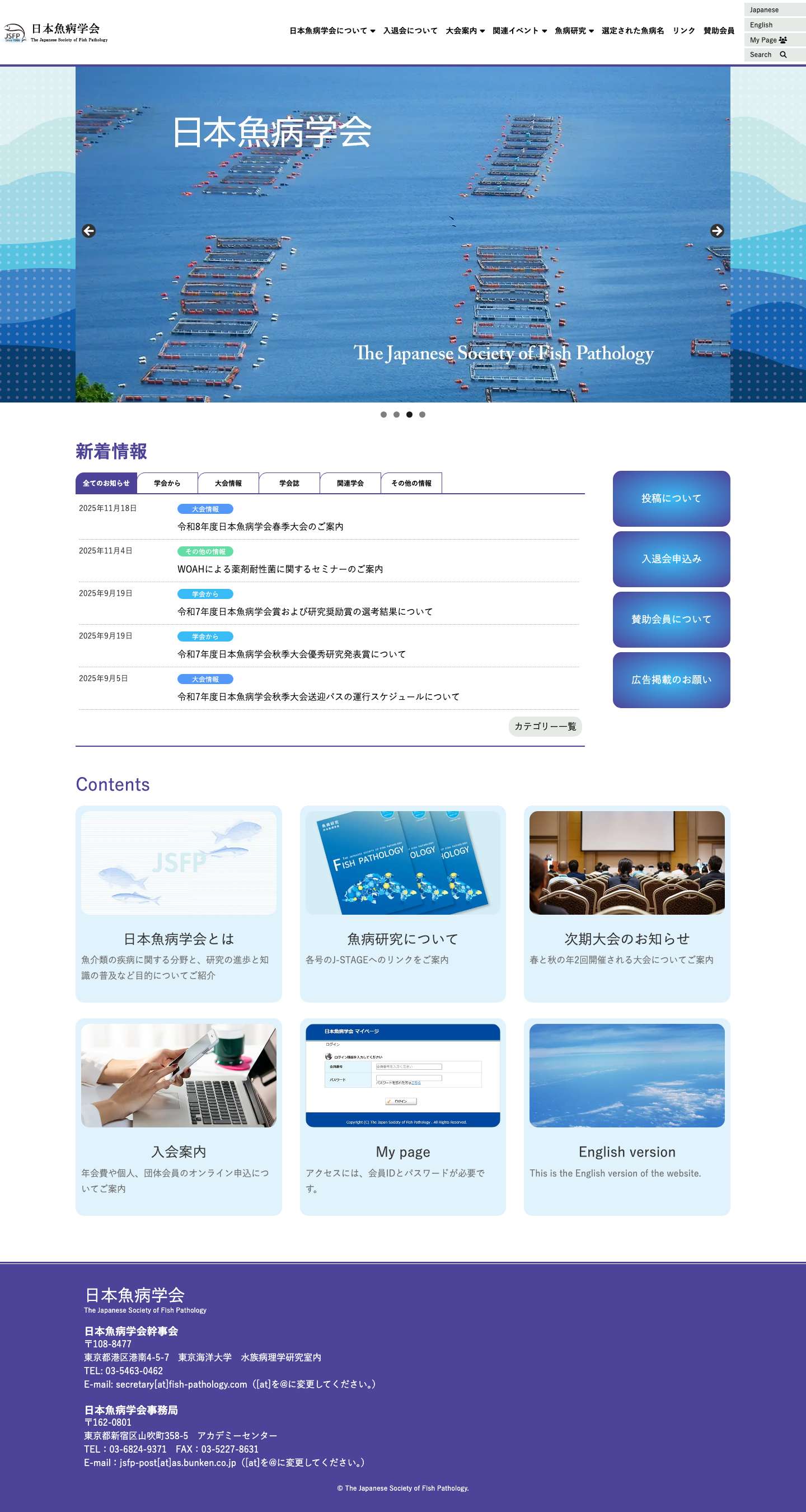 日本魚病学会 – 日本魚病学会は、病原体の分類や生態、病理、治療、予防など、魚介類の疾病に関する広範囲な分野について、研究の進歩と知識の普及を図ることを目的に作られた学会です。 - Full Screenshot