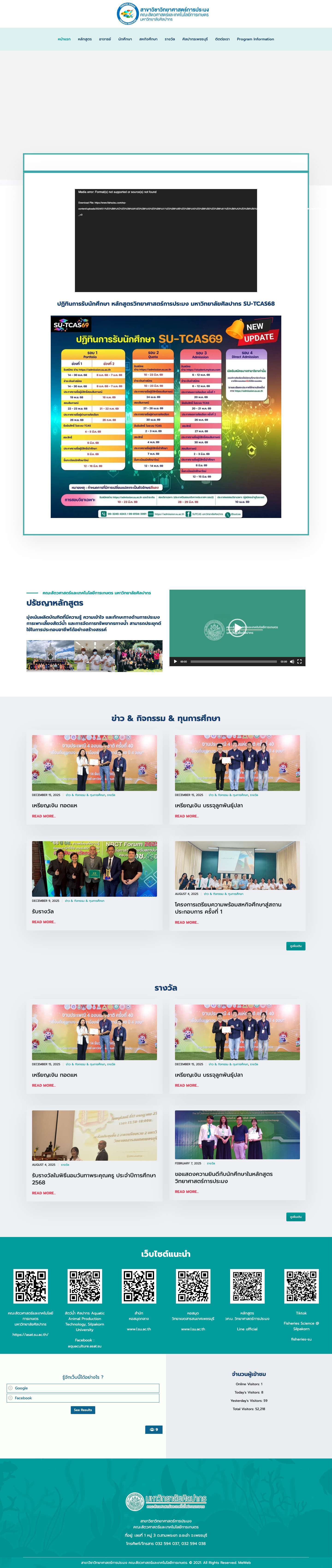 หน้าแรก - สาขาวิชาวิทยาศาสตร์การประมง คณะสัตวศาสตร์และเทคโนโลยีการเกษตร มหาวิทยาลัยศิลปากร - Full Screenshot
