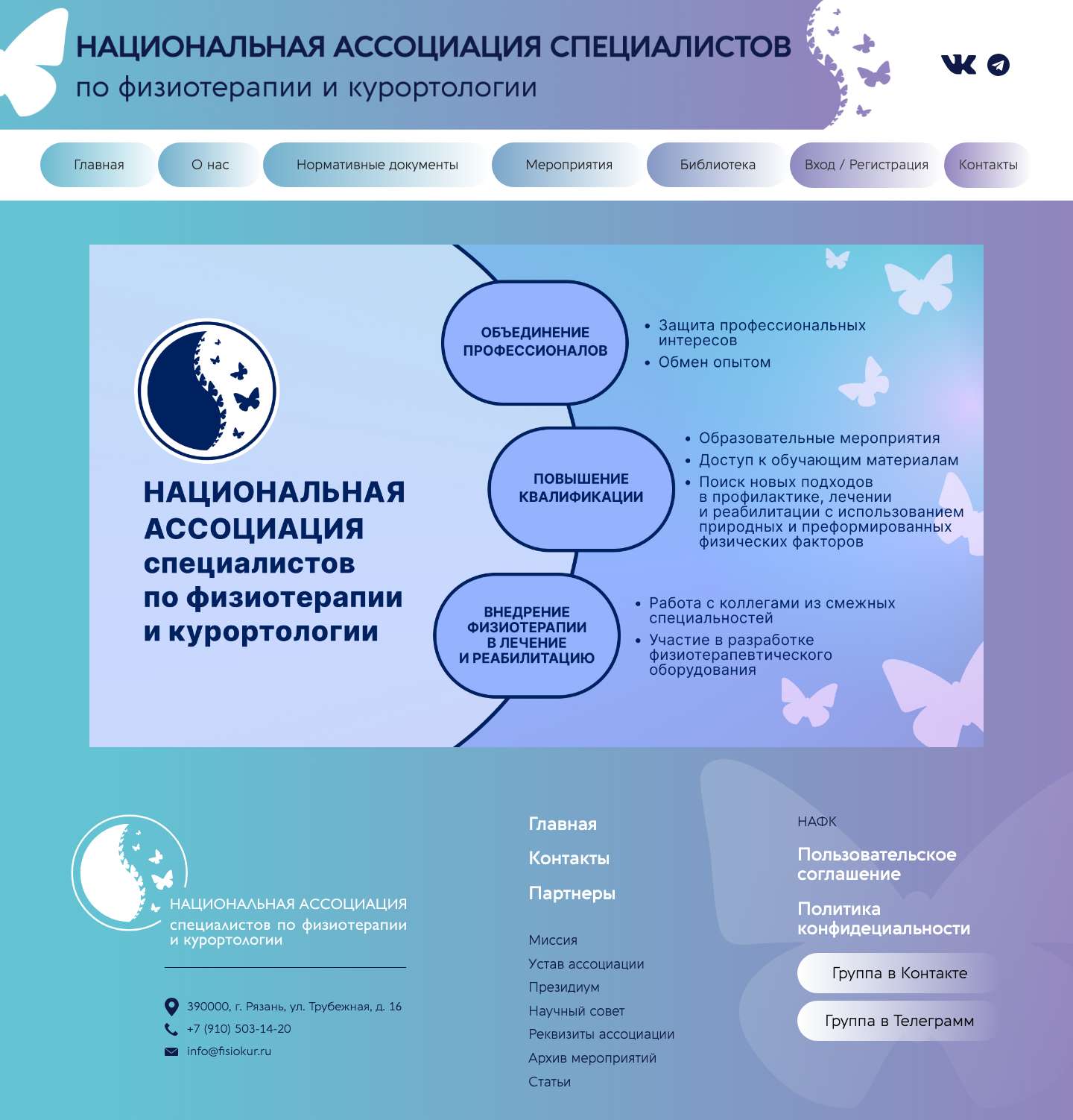 Национальная Ассоциация Специалистов по Физиотерапии и Курортологии - Full Screenshot