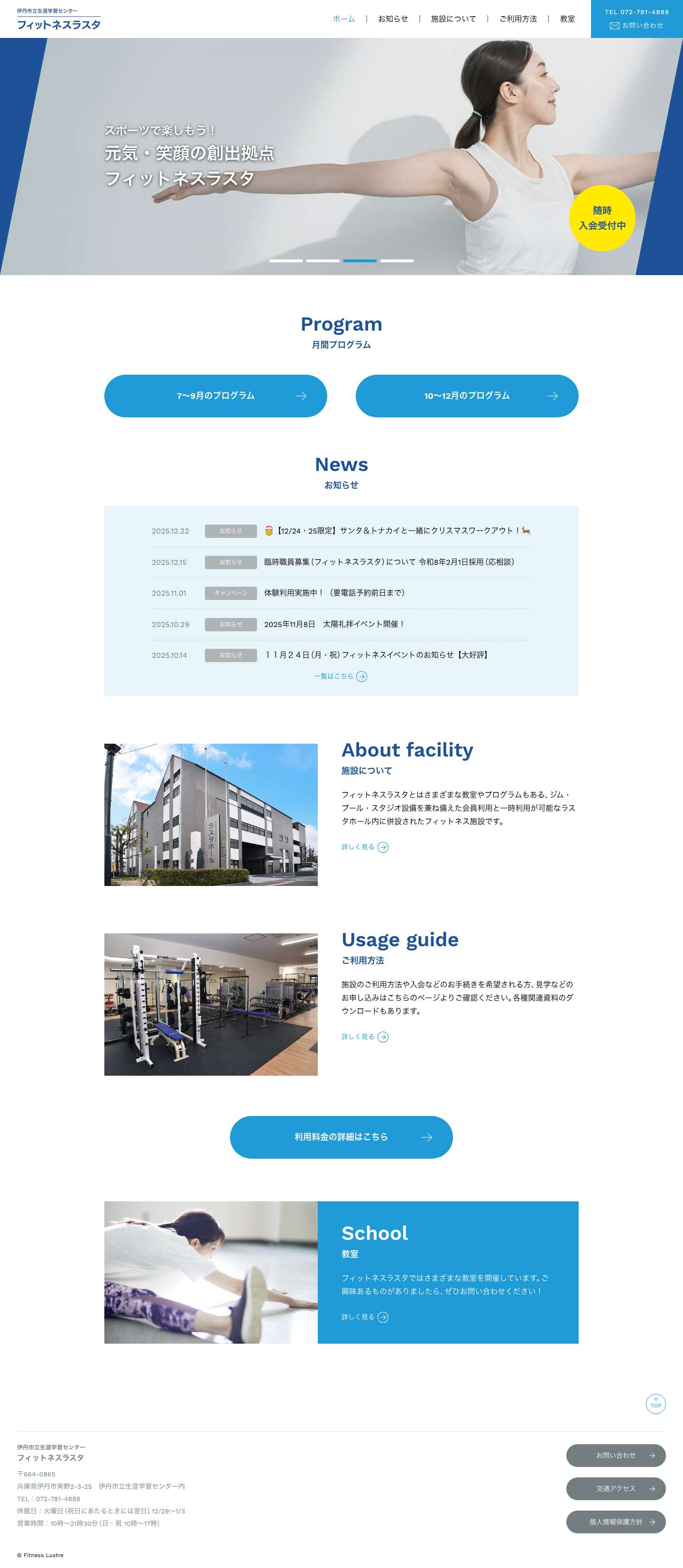 伊丹市立生涯学習センター フィットネスラスタ - Full Screenshot