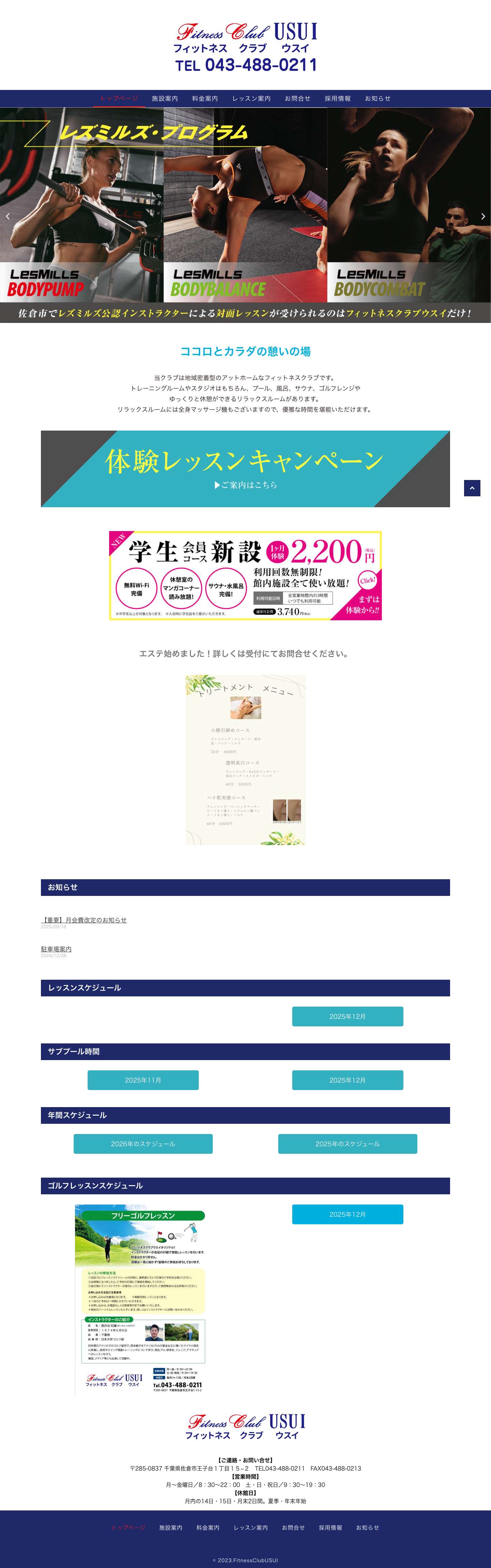 千葉県佐倉市のジム｜フィットネスクラブウスイ - Full Screenshot