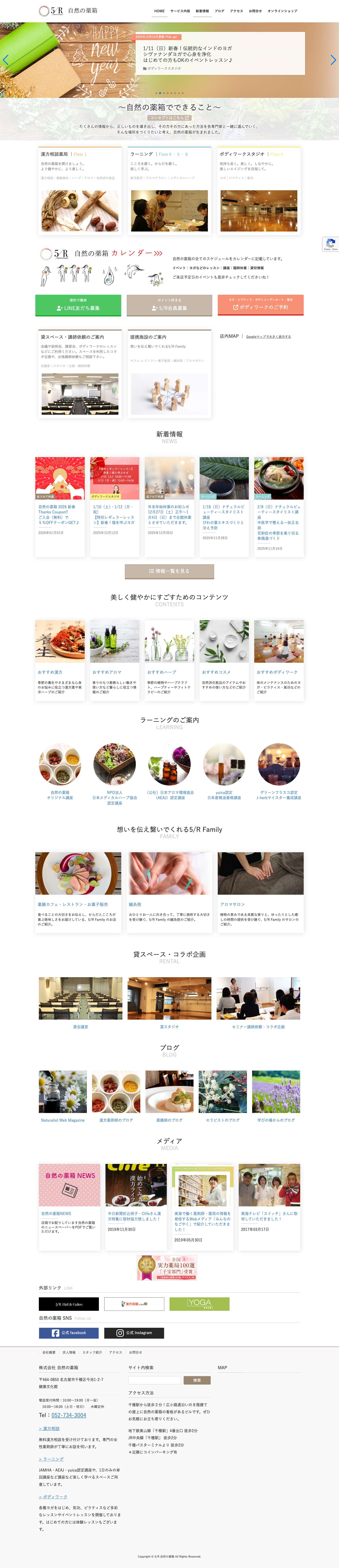 5/R 自然の薬箱 | 漢方相談薬局/薬膳茶/ヨガ・ピラティス/アロマ・ハーブ/講座 | 名古屋 千種駅徒歩2分 - Full Screenshot