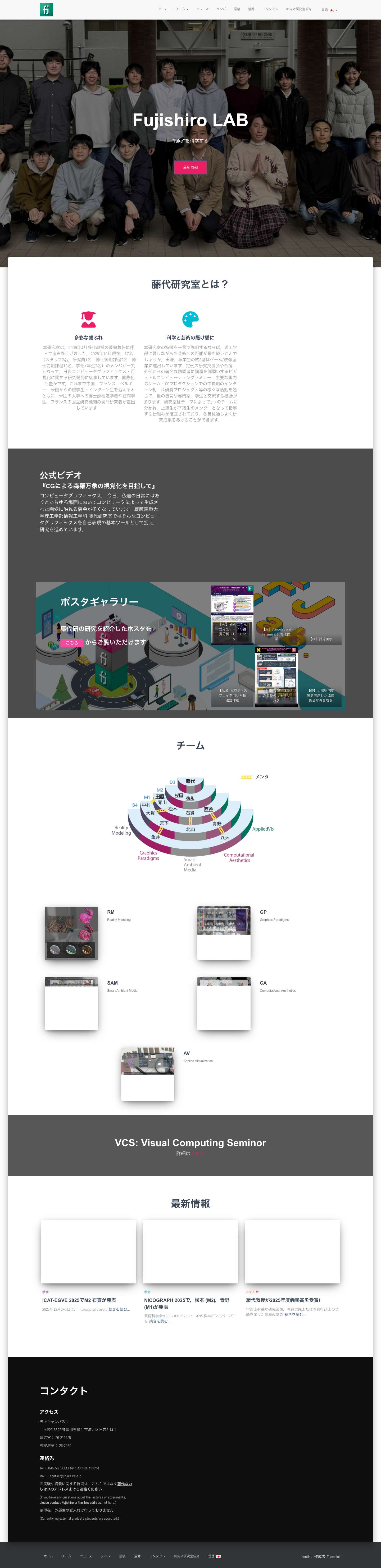 FujishiroLab – "fake"を科学する - Full Screenshot