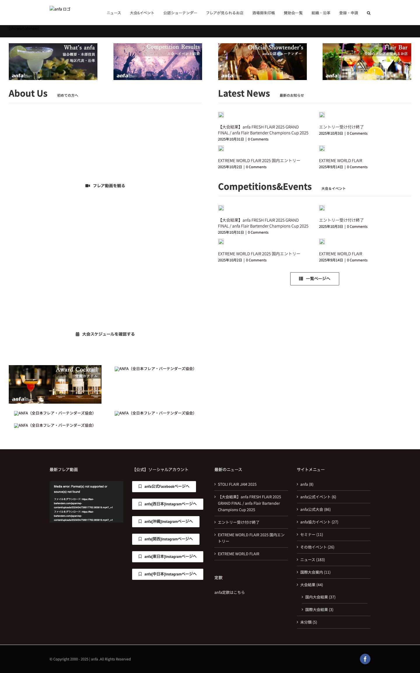 anfa(全日本フレア・バーテンダーズ協会) - Full Screenshot
