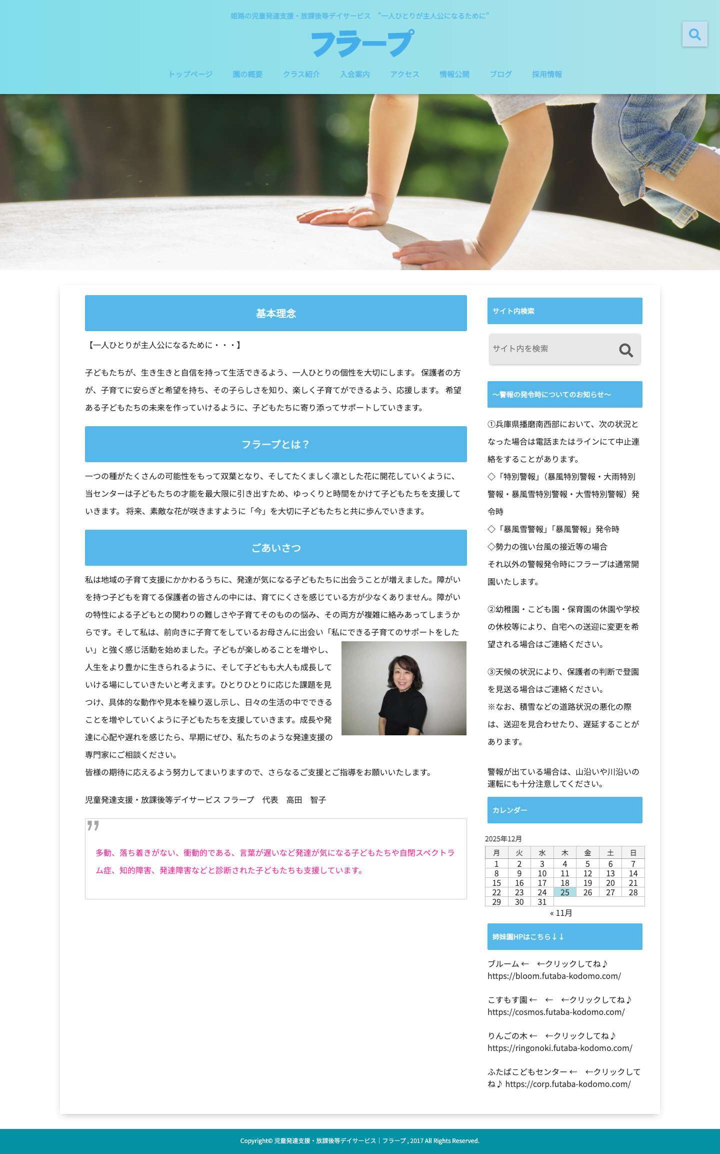 児童発達支援・放課後等デイサービス｜フラープ - Full Screenshot