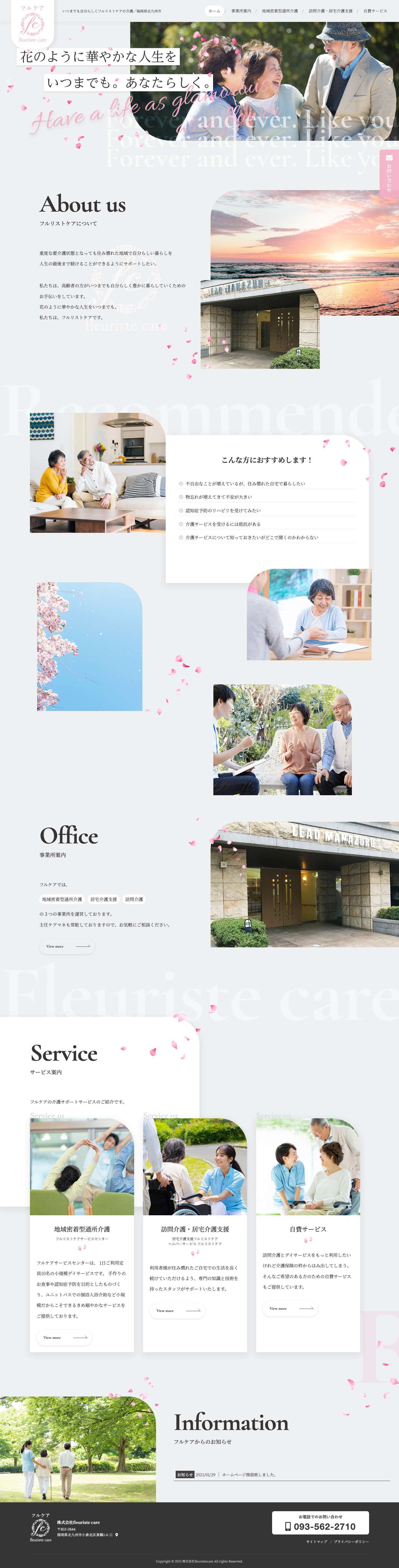 株式会社 fleuriste care - Full Screenshot