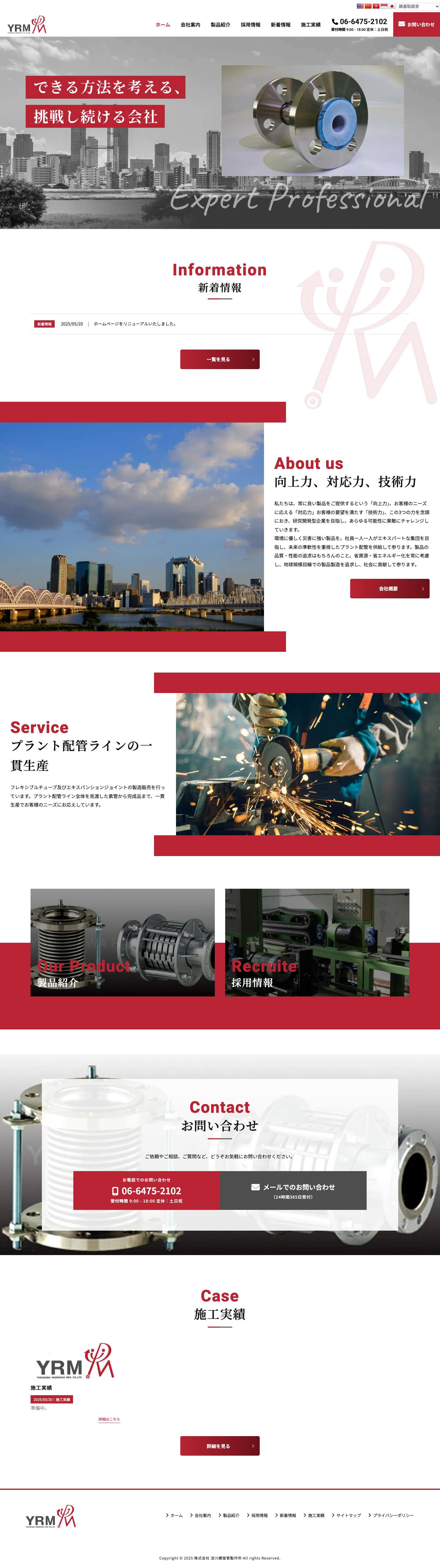 株式会社 淀川螺旋管製作所 ｜プラント配管ラインの一貫生産対応 - Full Screenshot