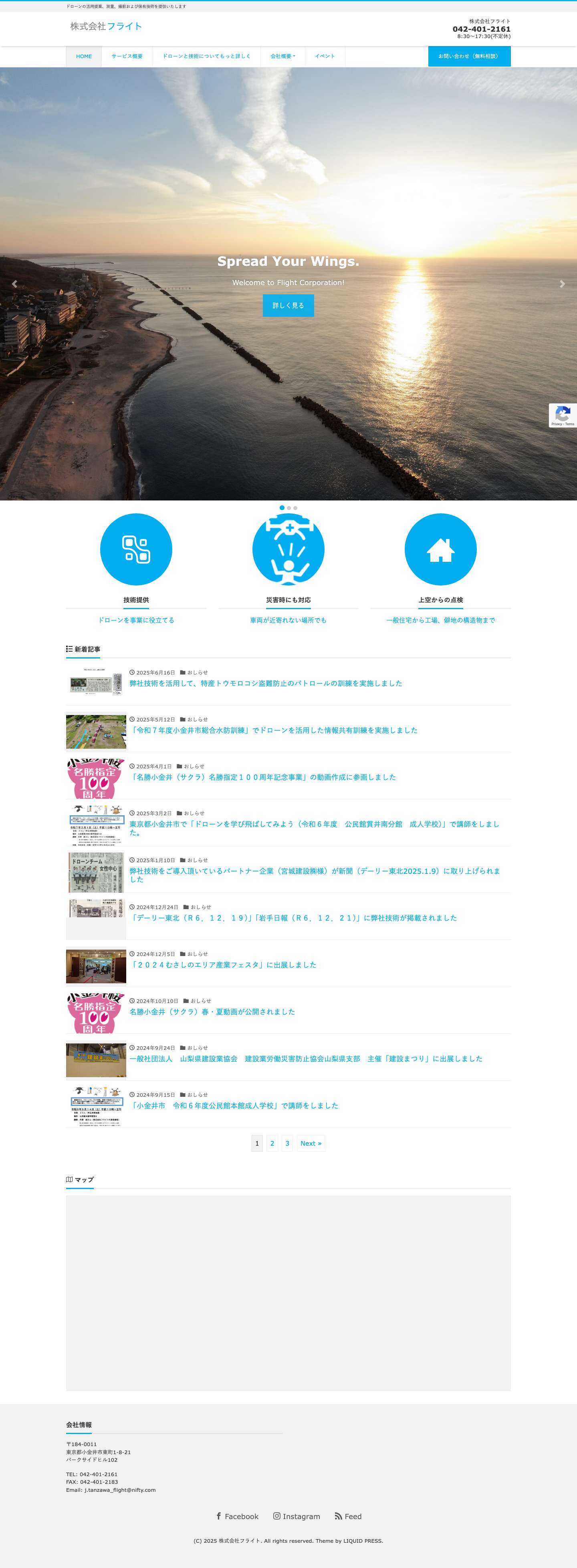 株式会社フライト» ドローンの活用提案、測量、撮影および保有技術を提供いたします - Full Screenshot