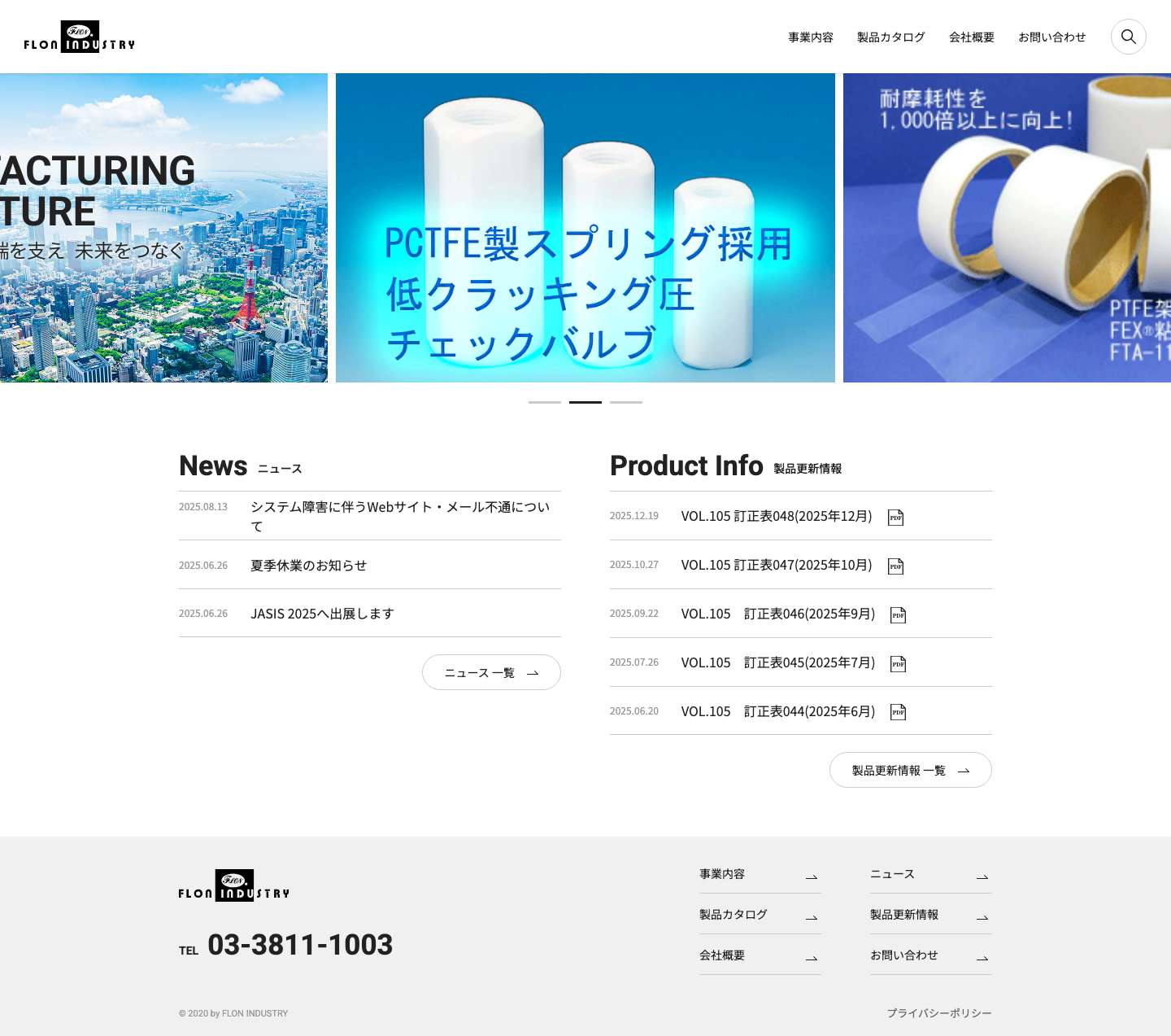 フロン工業株式会社 - Full Screenshot