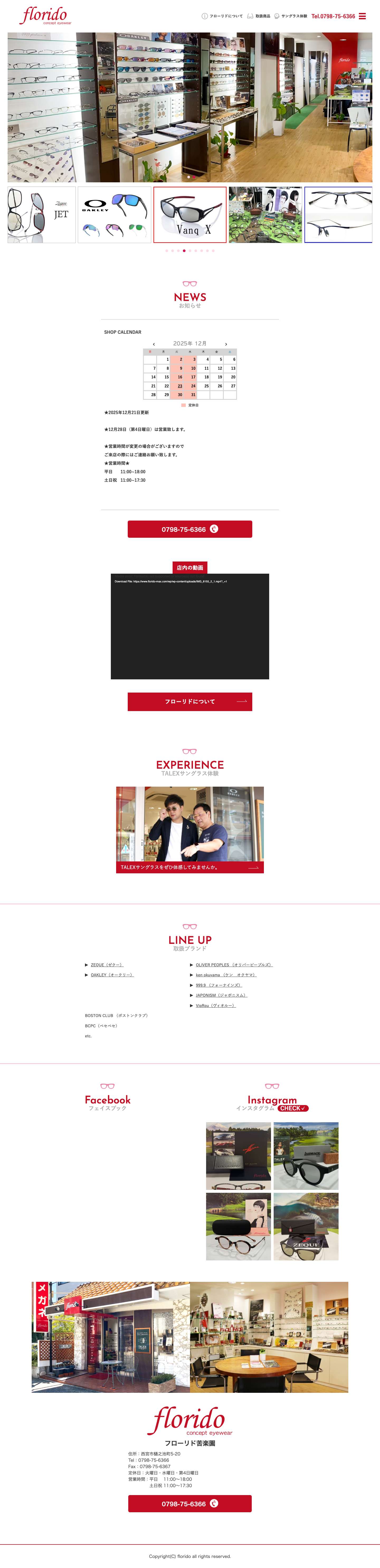 TALEXプロショップ｜フローリド 西宮市苦楽園のメガネ・サングラスのセレクトショップ - Full Screenshot