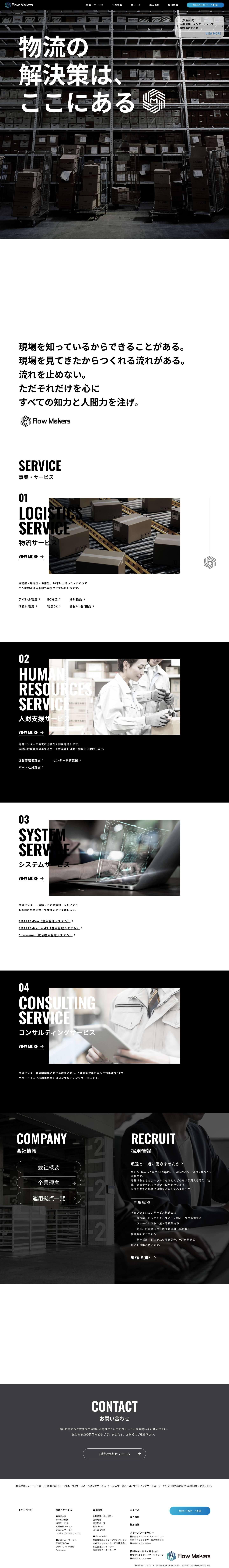 物流の解決策は、ここにある | 株式会社フロー・メイカーズHD（旧 水岩グループ） - Full Screenshot