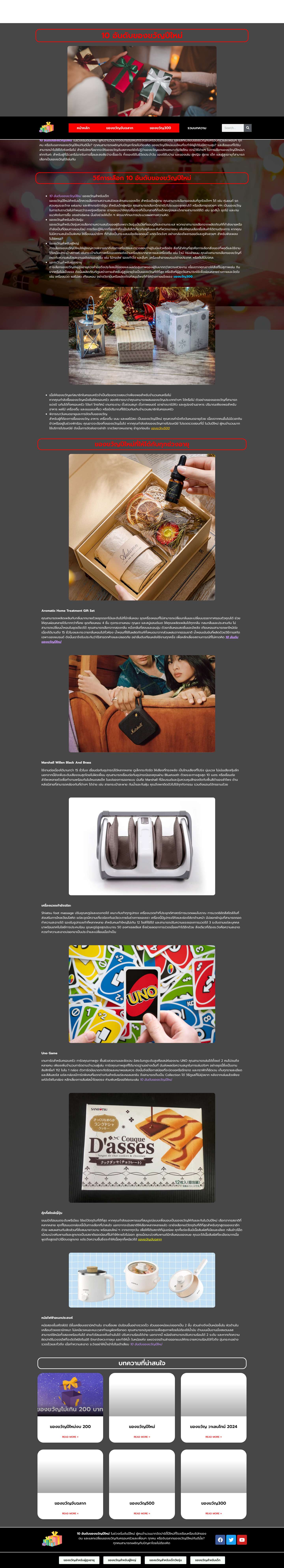 10 อันดับของขวัญปีใหม่ ในช่วงเริ่มต้นปีใหม่ผู้คนจำนวนมาก - Full Screenshot