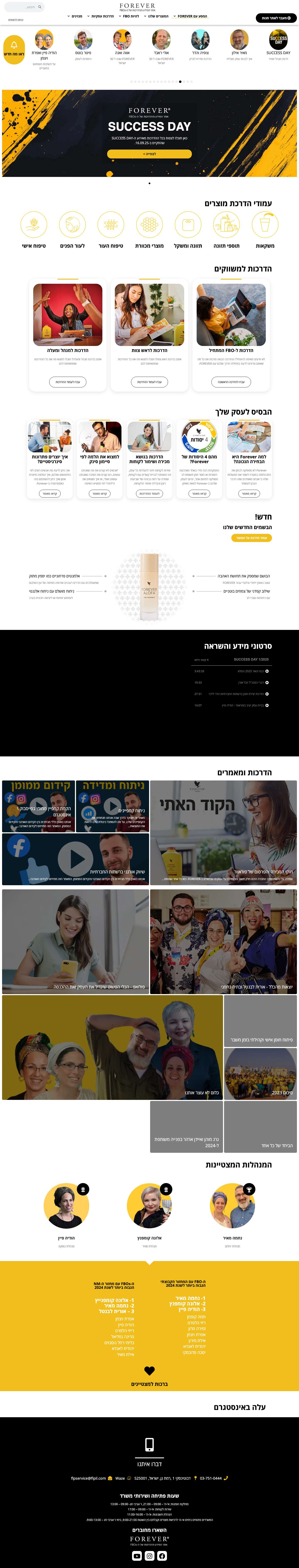 אתר ההדרכות של משווקי Forever - FLP - Full Screenshot