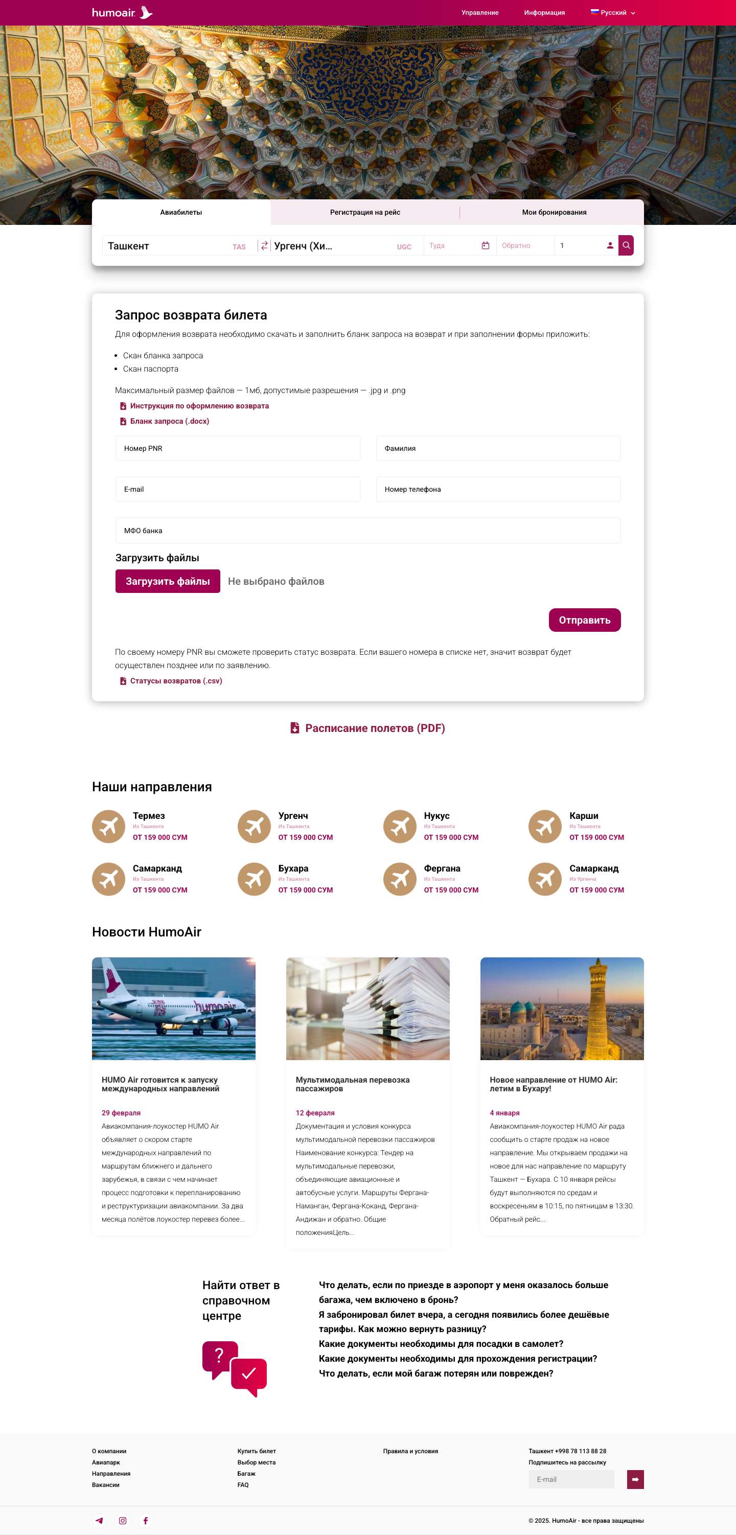 Лоукостер Humo Air: ежедневные авиаперелеты по Узбекистану, рейсы на комфортабельных самолетах по Узбекистану от авиакомпании HumoAir - Full Screenshot