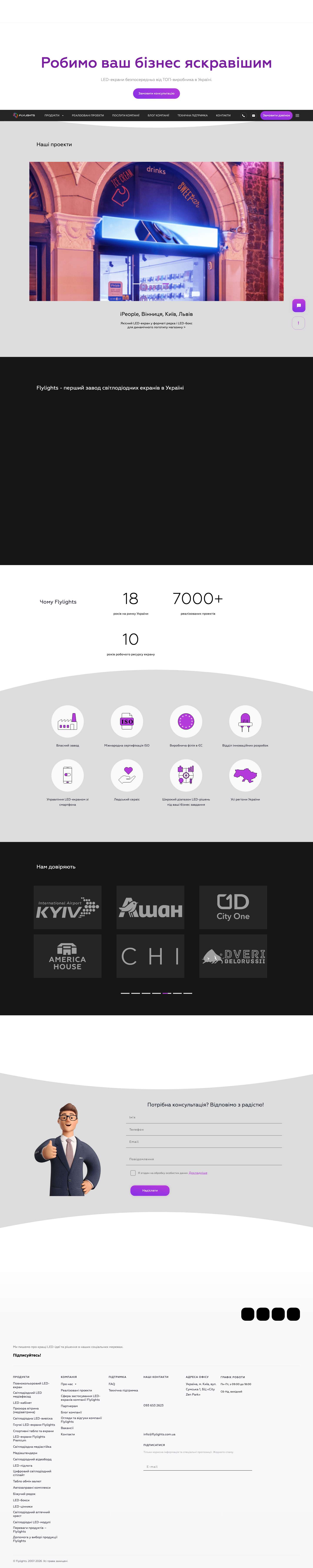 Світлодіодна продукція Flylights ► Біжучий рядок, LED екран, інформаційне табло | Світлодіодна реклама - Full Screenshot