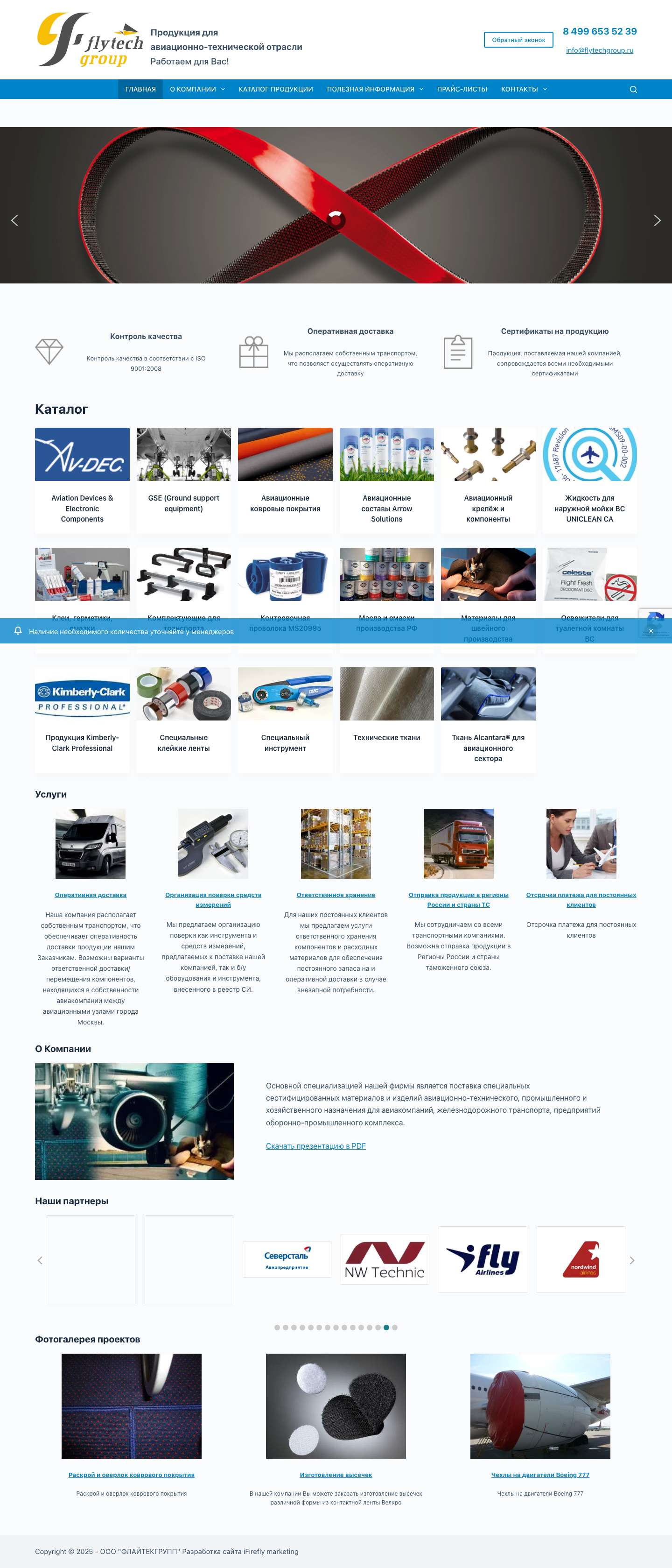 Главная - Услуги ООО ФЛАЙТЕКГРУПП - Full Screenshot