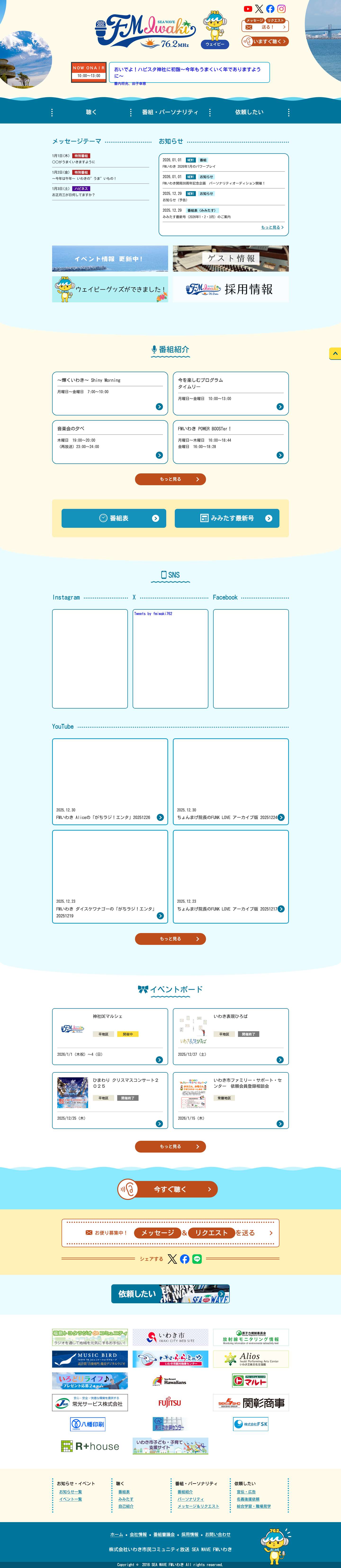 SEA WAVE FMいわき 76.2FM - Full Screenshot