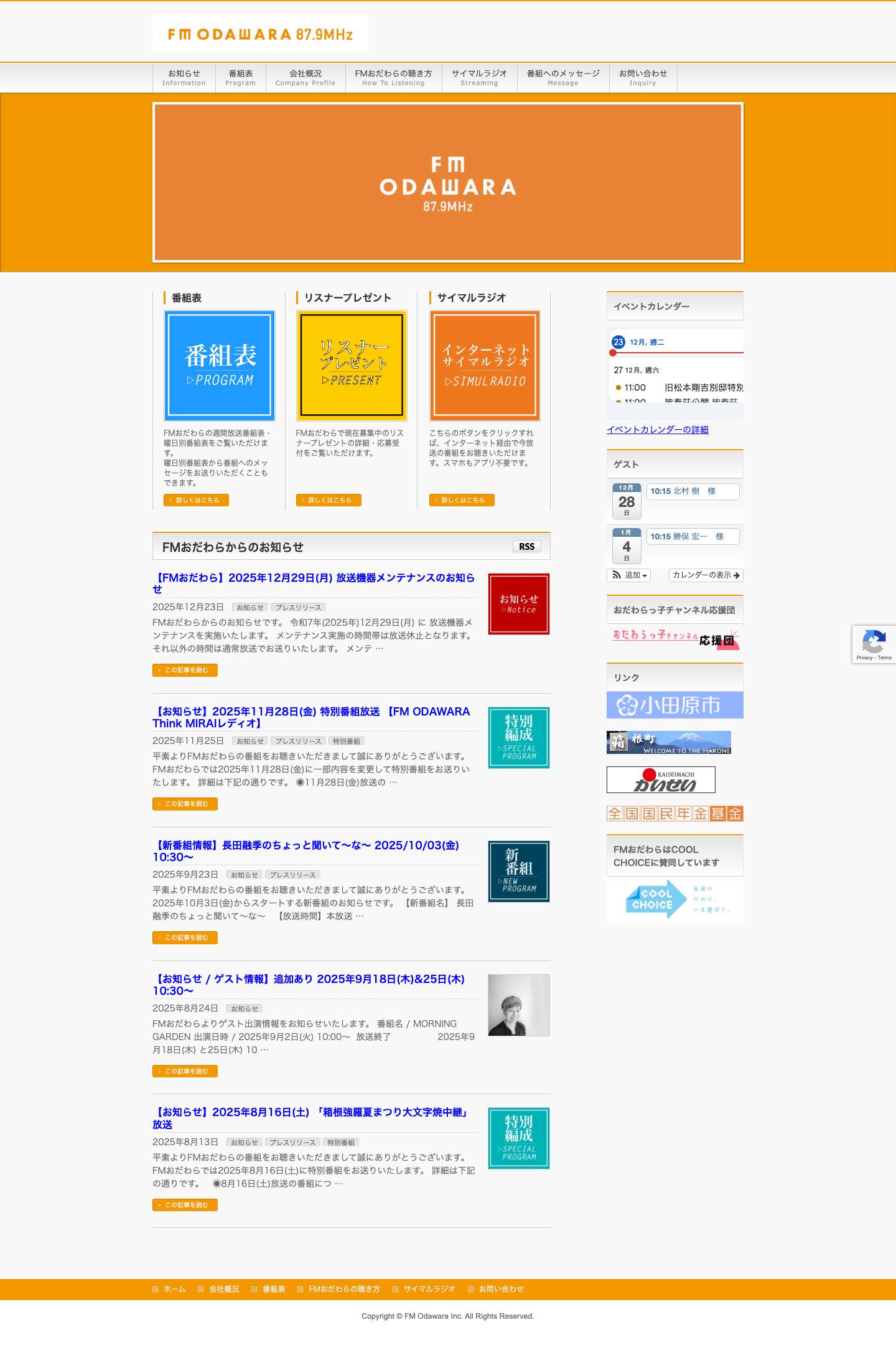 FMおだわら87.9MHz 公式ホームページ - Full Screenshot
