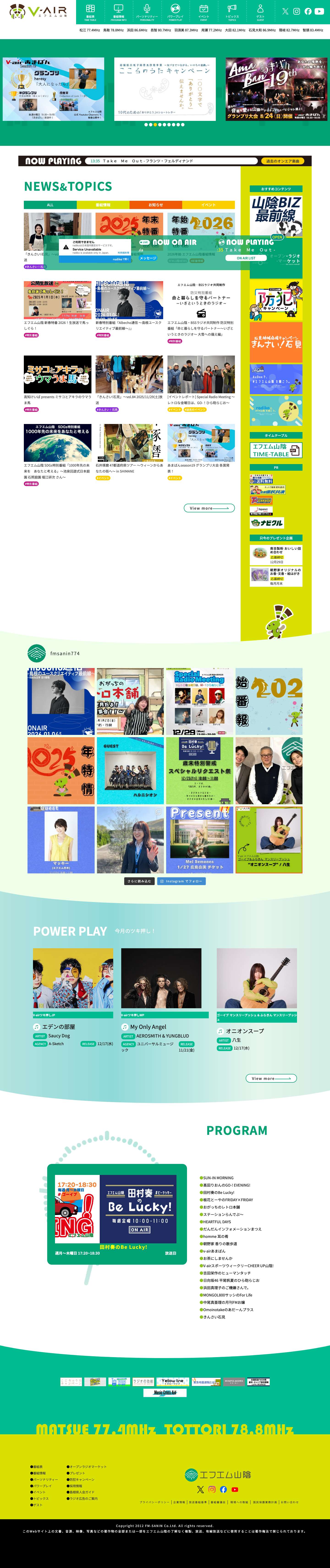 エフエム山陰-V-air - Full Screenshot