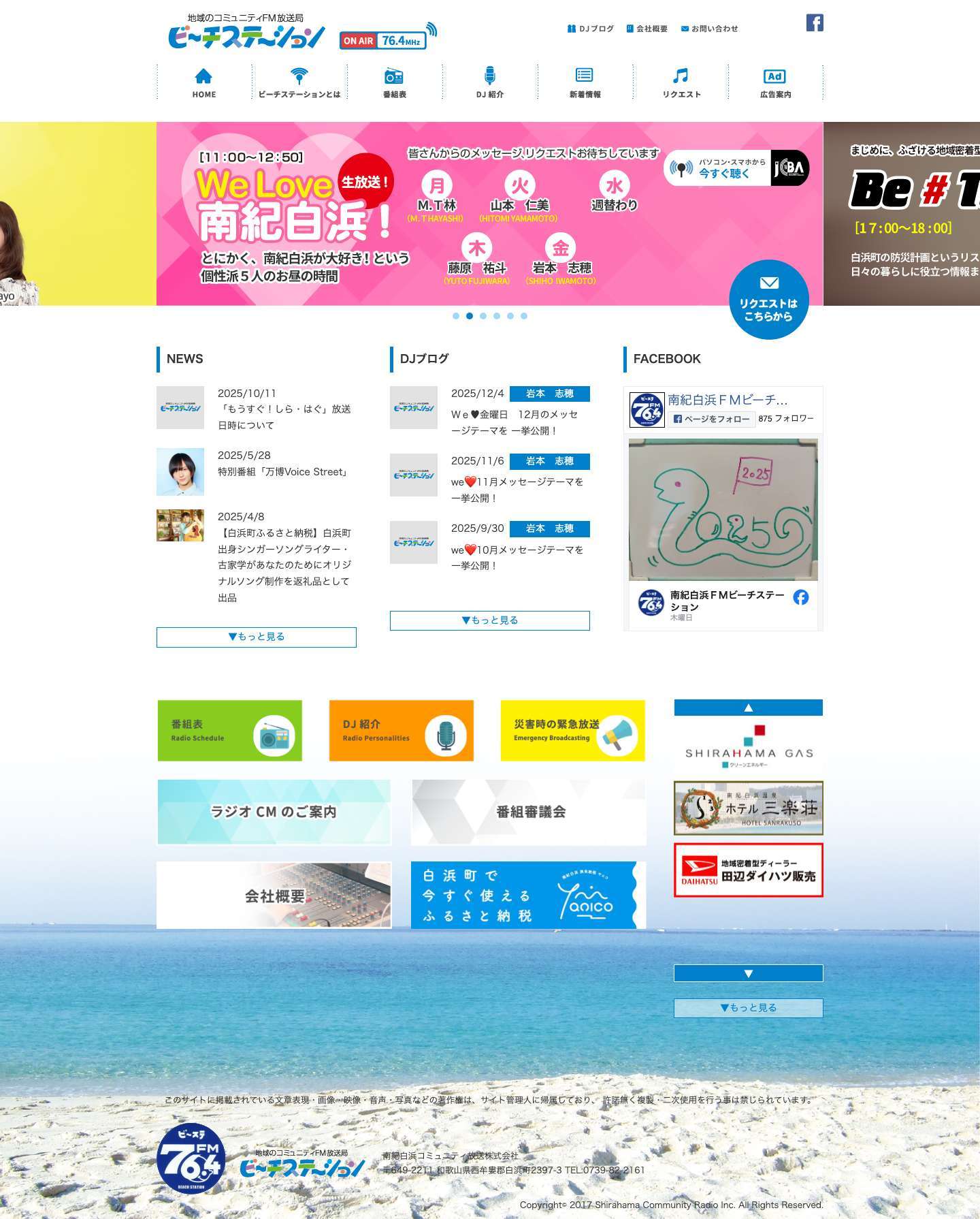 南紀白浜のラジオ局ならビーチステーション - Full Screenshot