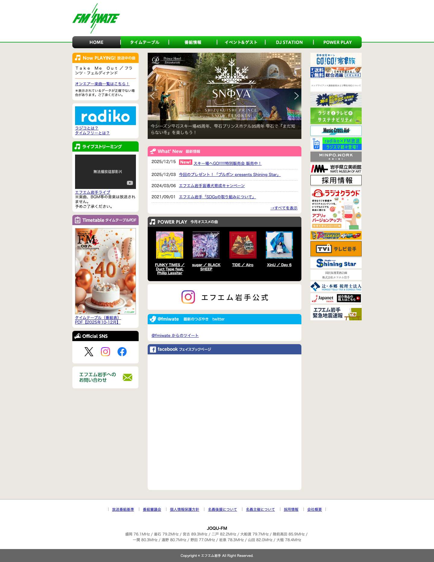エフエム岩手 - Full Screenshot