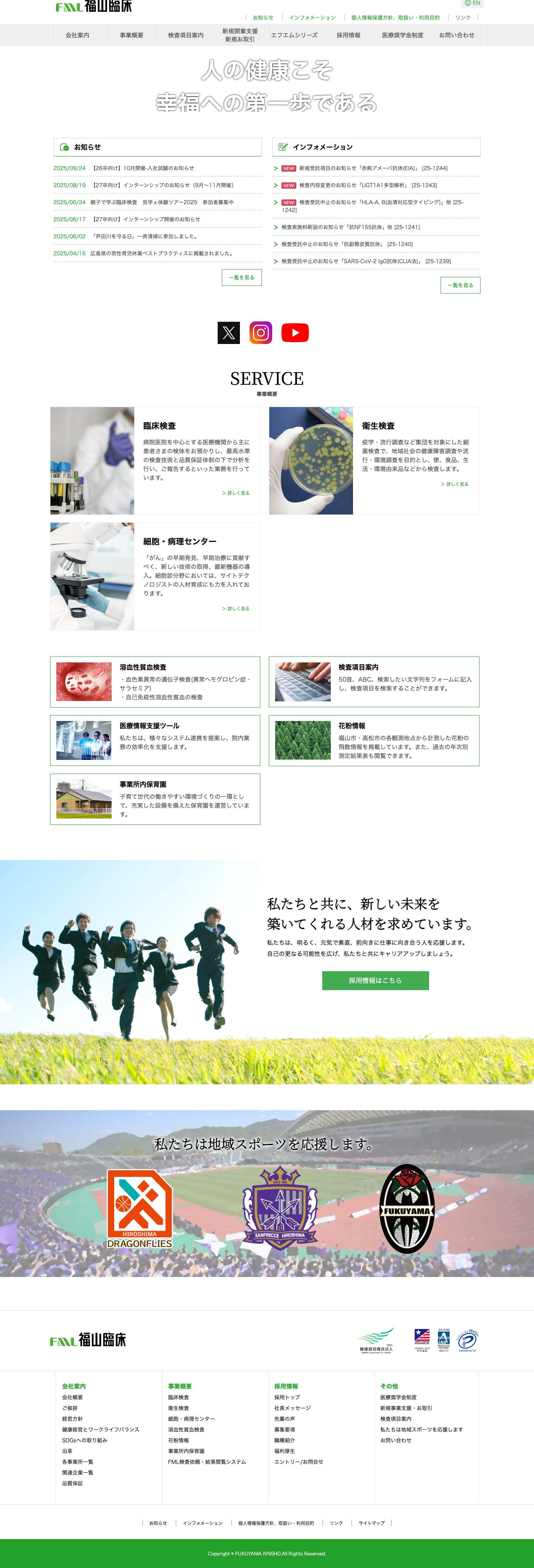 福山臨床検査センター - Full Screenshot