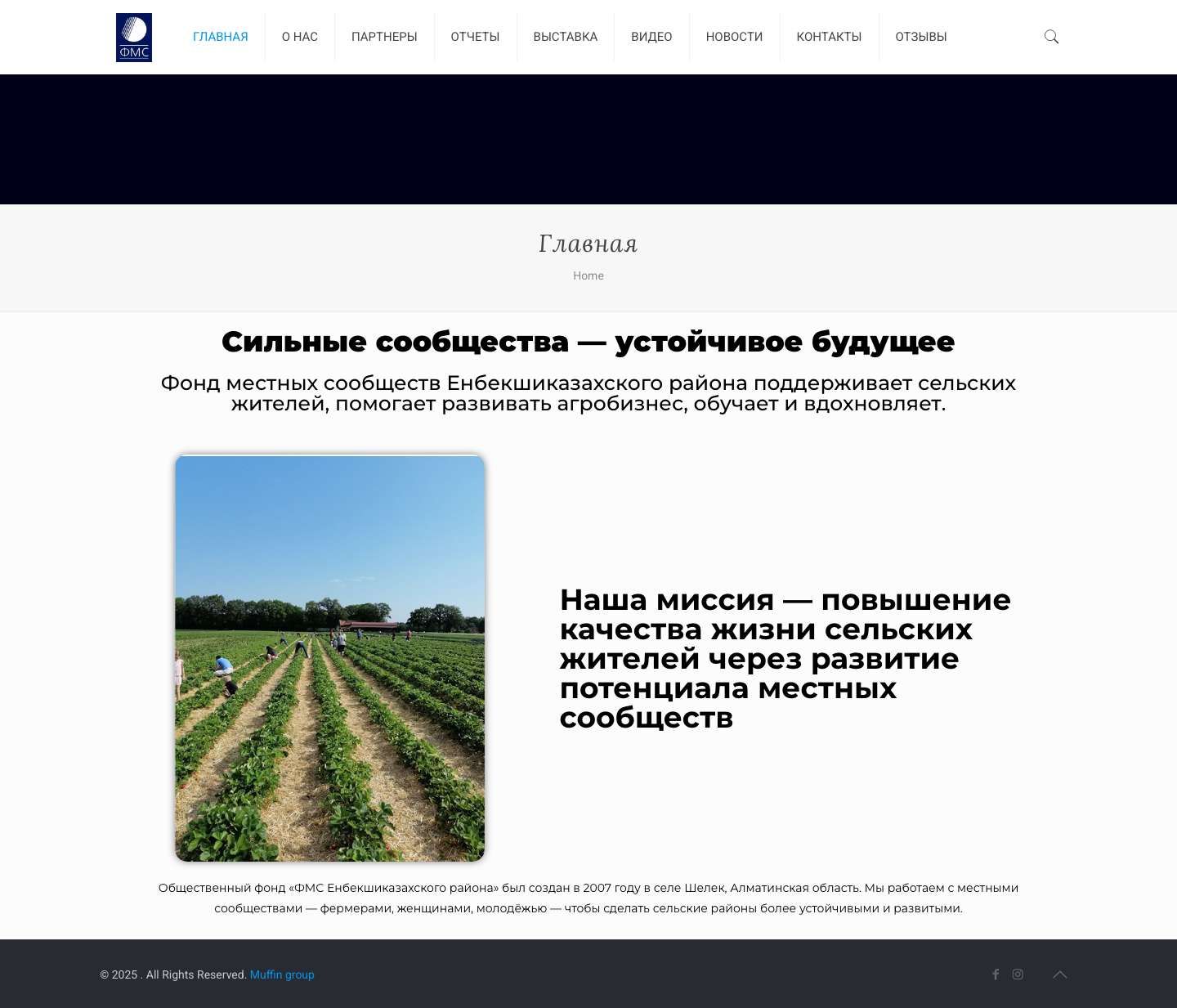 ФОНД МЕСТНЫХ СООБЩЕСТВ ЕНБЕКШИКАЗАХСКОГО РАЙОНА - Full Screenshot