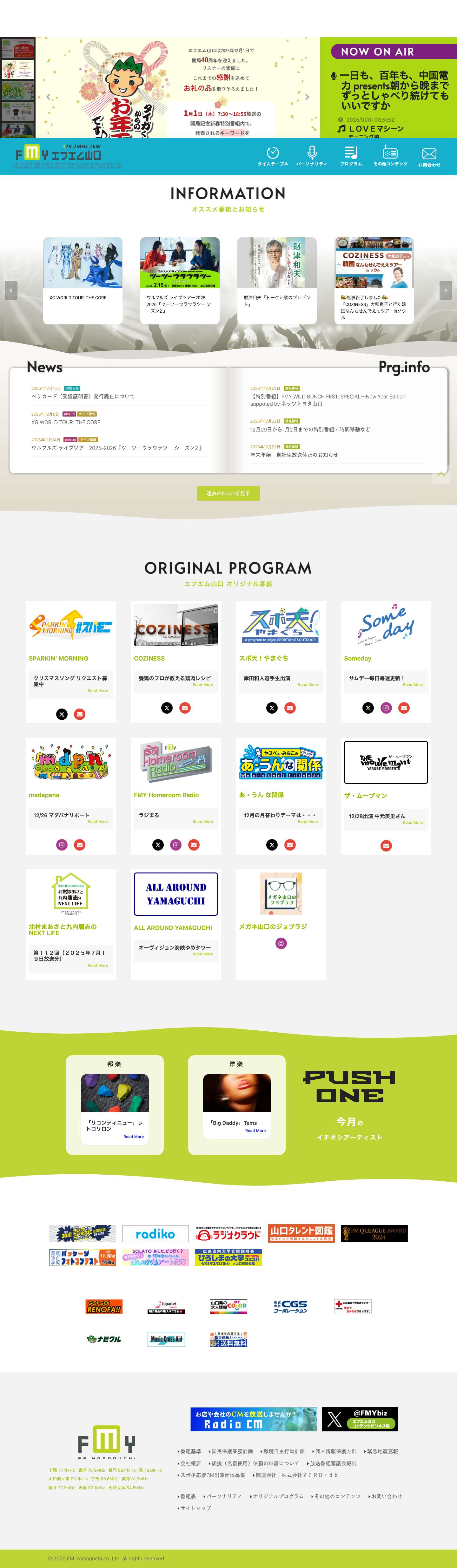 エフエム山口 FMY | エフエム山口オフィシャルWEBサイト - Full Screenshot