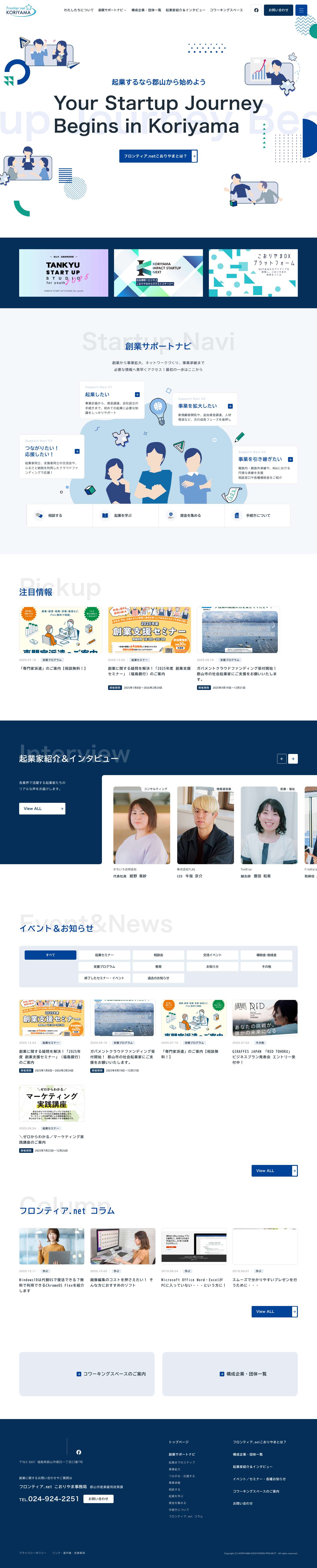 郡山市創業支援事業 フロンティア.netこおりやまFacebookFacebookFacebook - Full Screenshot