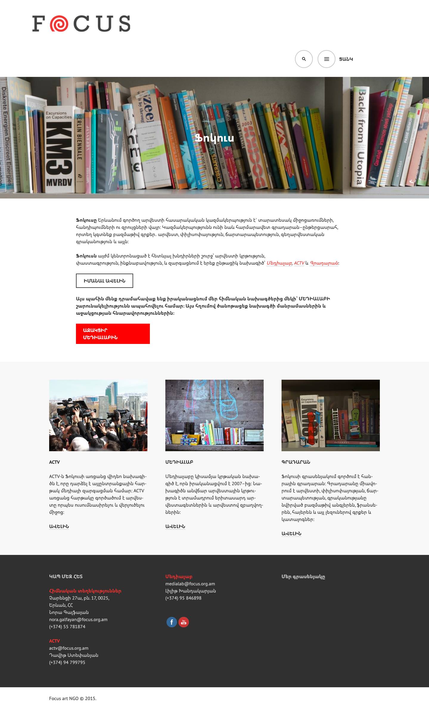 Focus | Art NGOFocus – Art NGO - Full Screenshot