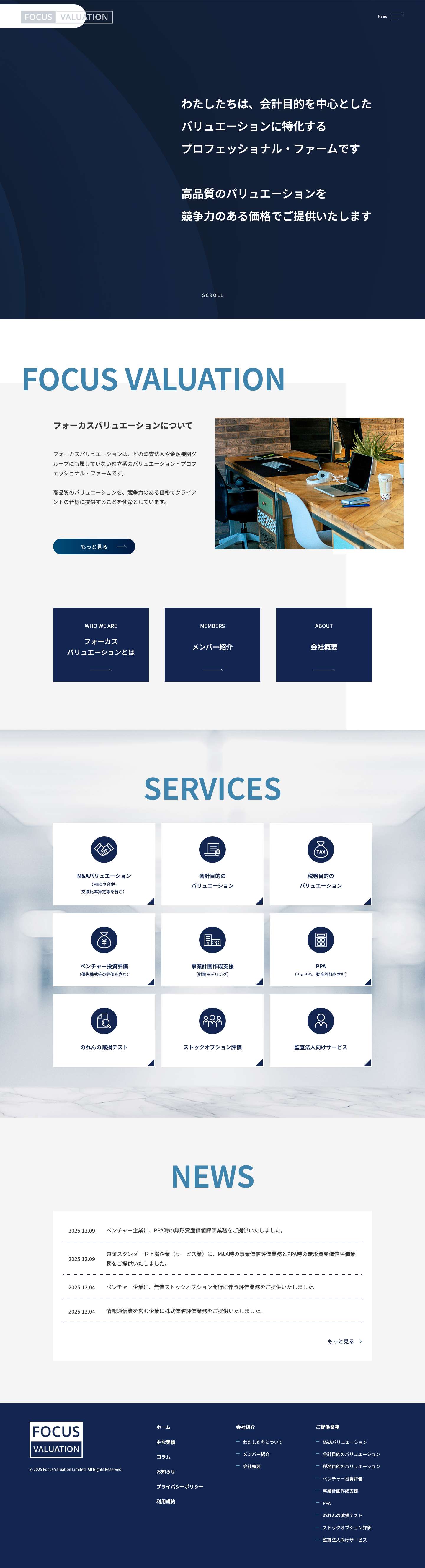 フォーカスバリュエーション（株） - Full Screenshot