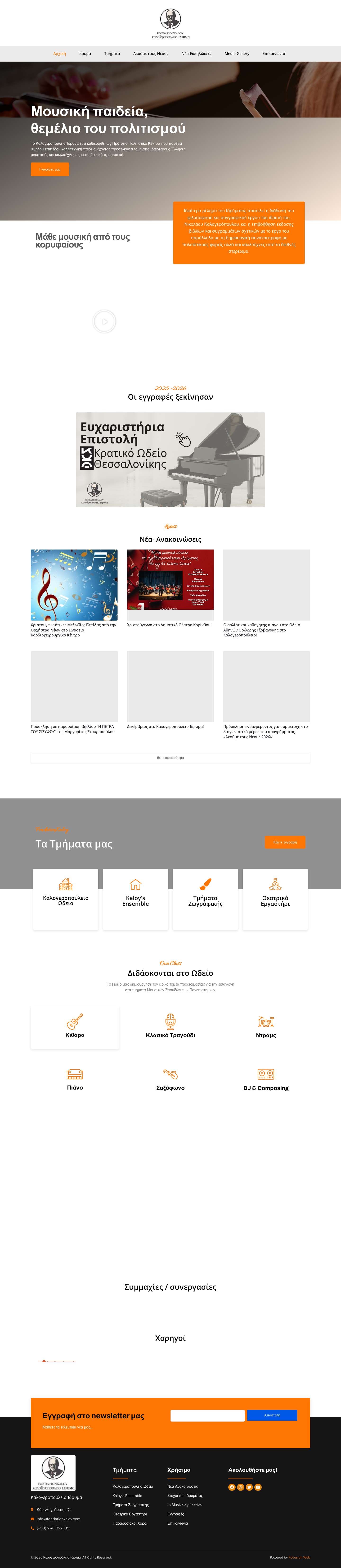 Αρχική - Καλογεροπούλειο Ίδρυμα - Full Screenshot