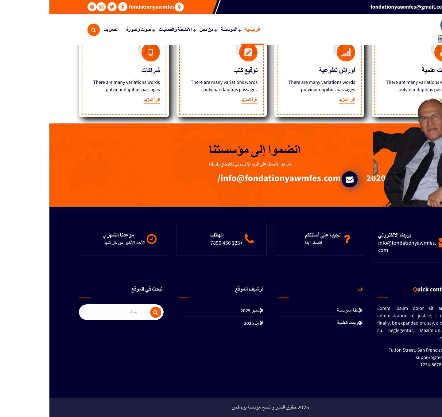 مؤسسة يوم فاس - Full Screenshot