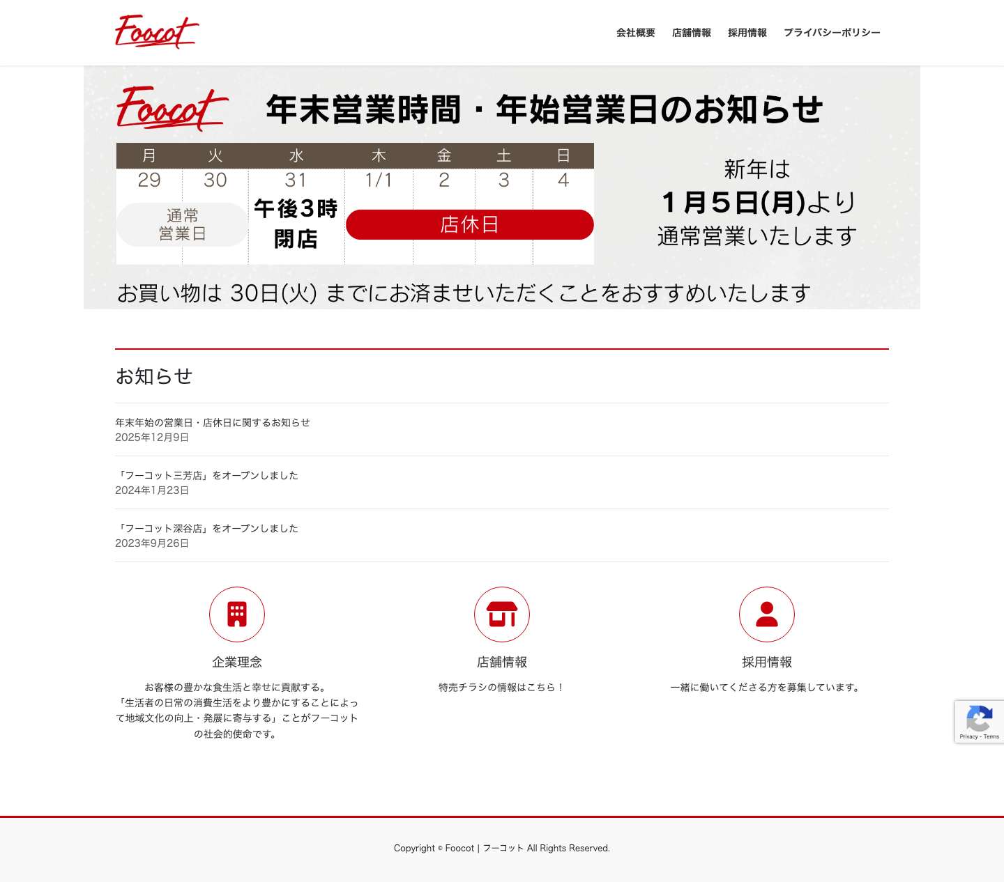 スーパーマーケット Foocot | フーコット トップページ - Full Screenshot