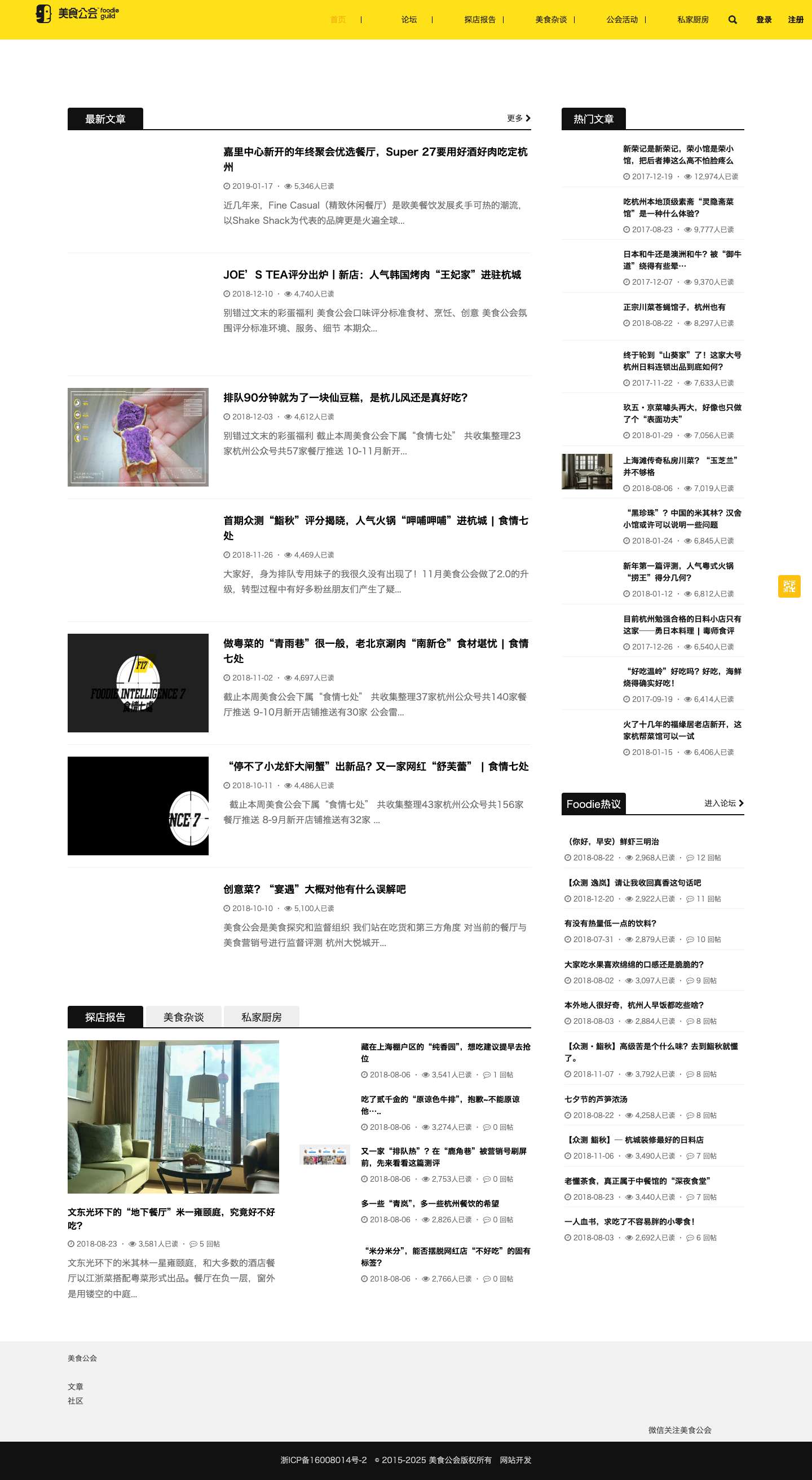 美食公会 - Full Screenshot