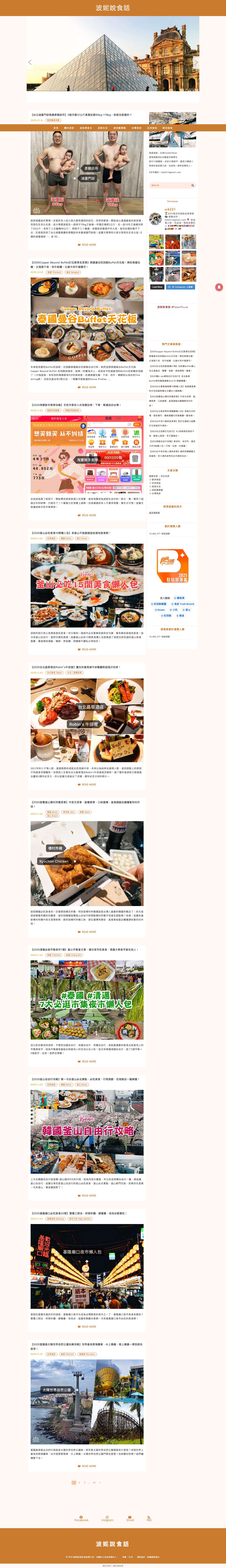 波妮說食話 - 說故事之前，先讓自己為有故事的人。 - Full Screenshot